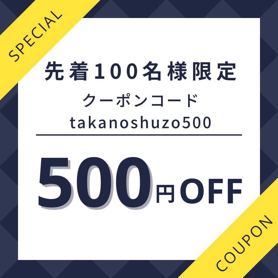 リニューアルオープン記念！500円OFFクーポン(100名様限定)