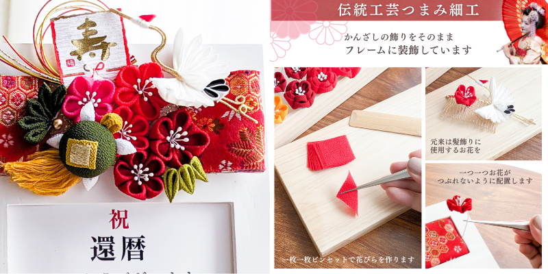 還暦祝いギフト