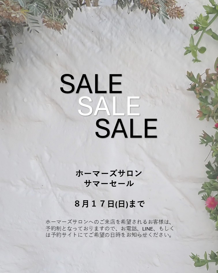 サマークリアランスセールスタート