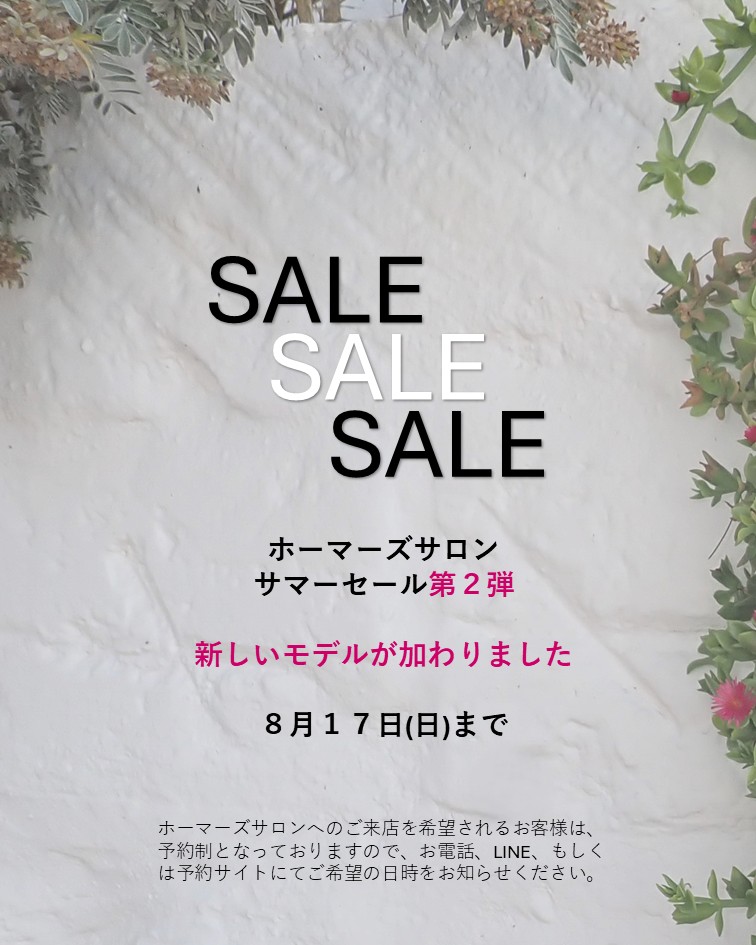 サマークリアランスセール第２弾