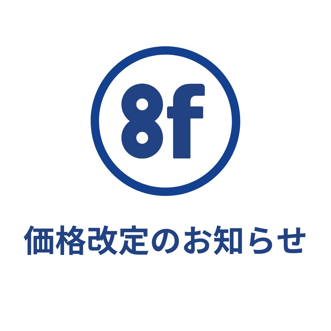 価格改定のお知らせ
