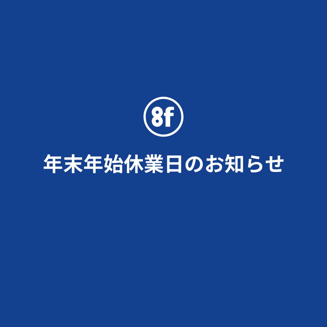 年末年始休業のお知らせ