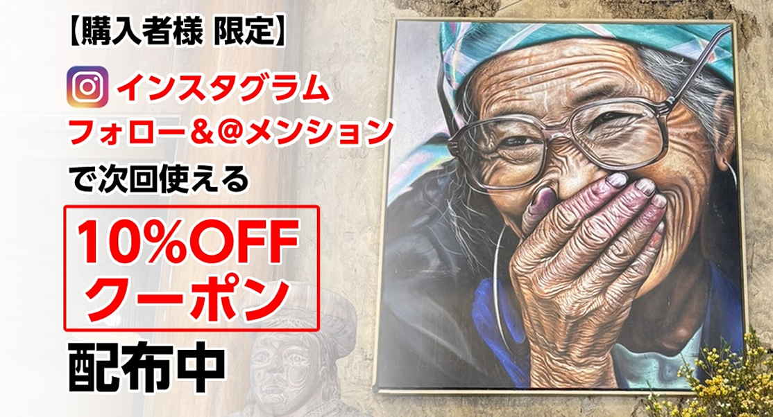 【購入特典】instagram@メンションキャンペーン！次回10%OFFクーポン