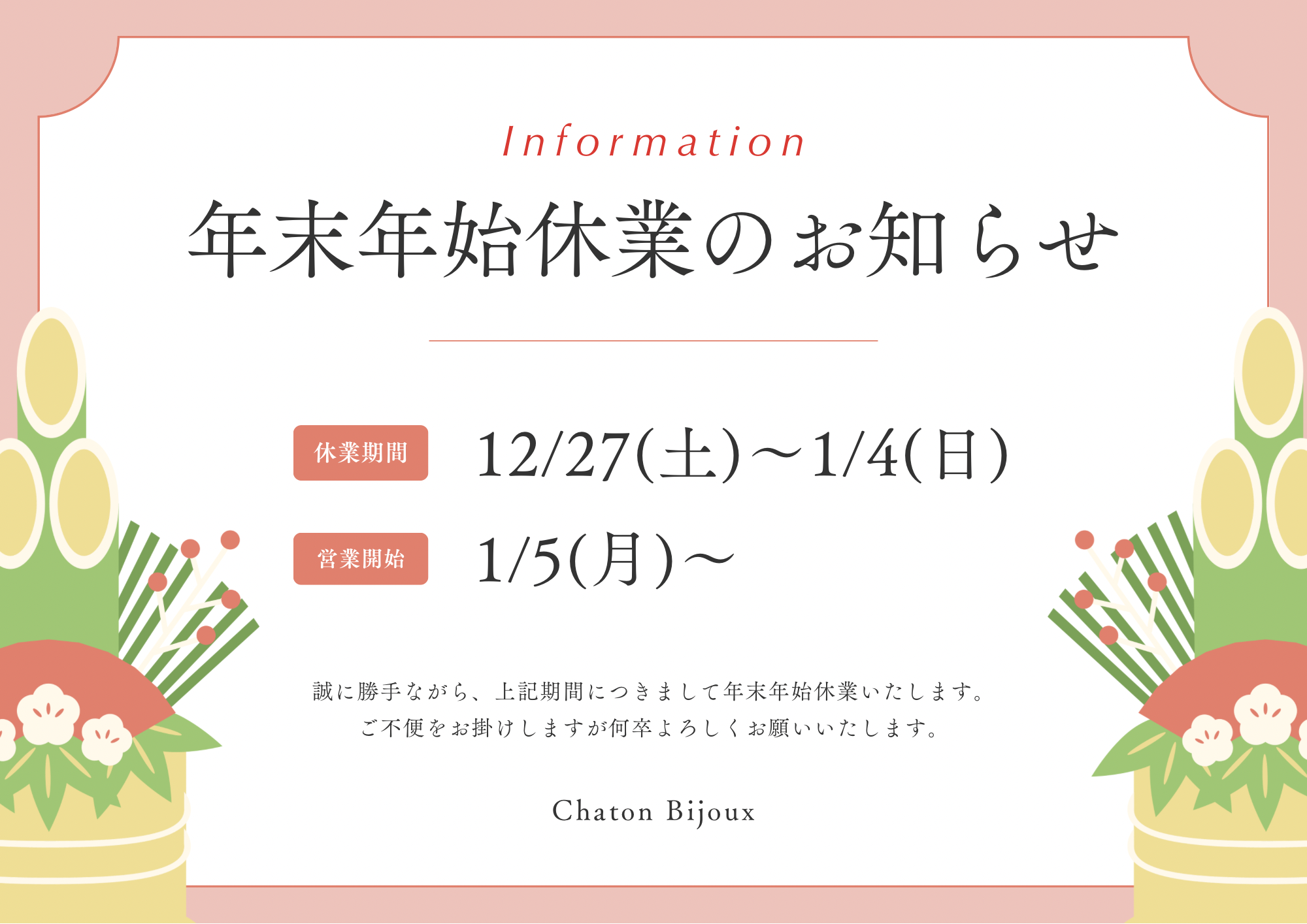 年末年始期間中のご注文・発送についてのお知らせ