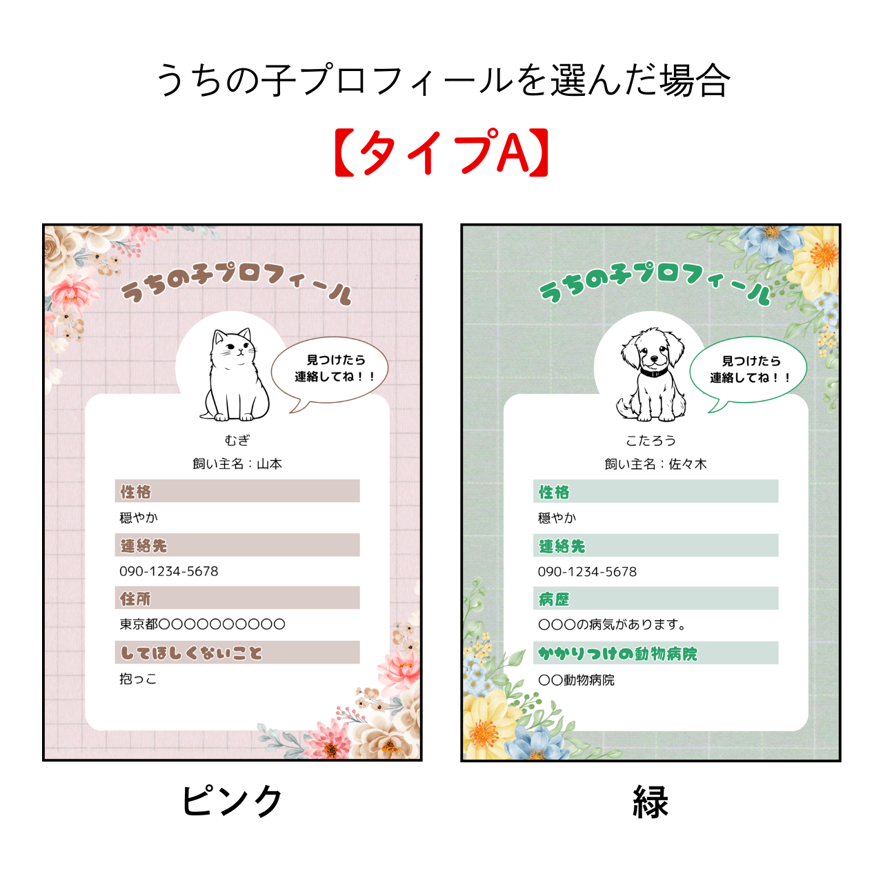うちの子プロフィールの記載方法について
