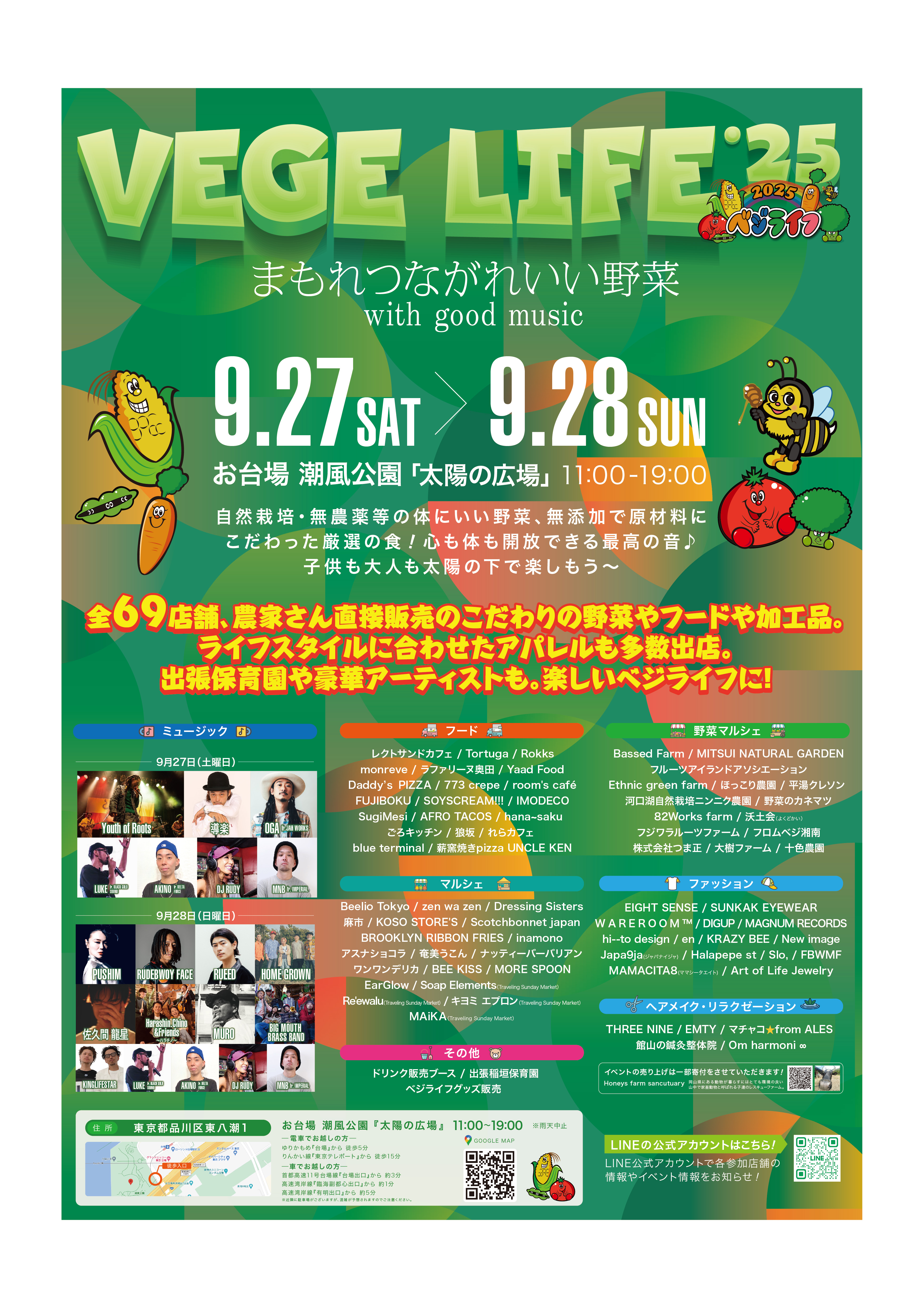 ベジライフ