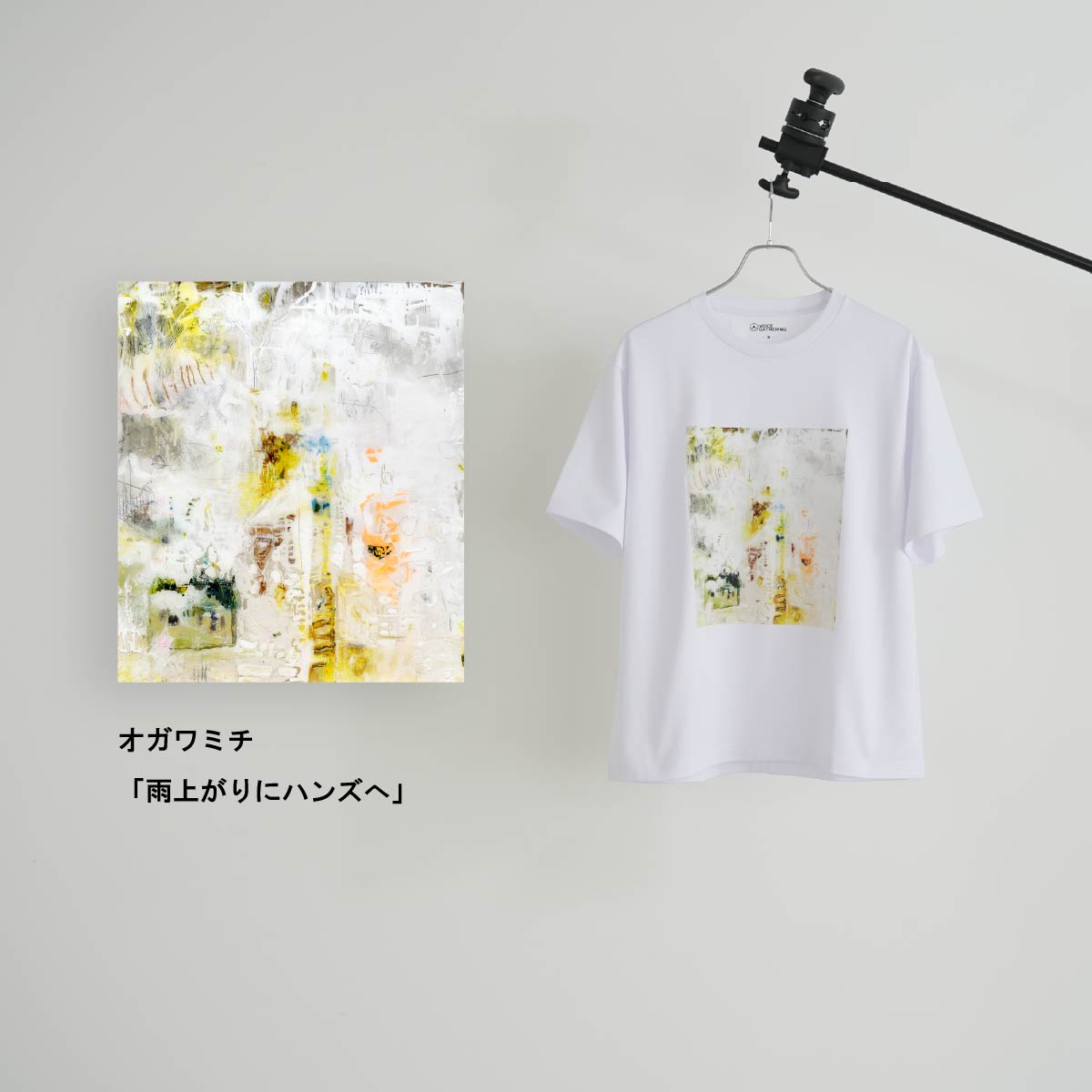 アーティスト：オガワミチ 「雨上がりにハンズへ」