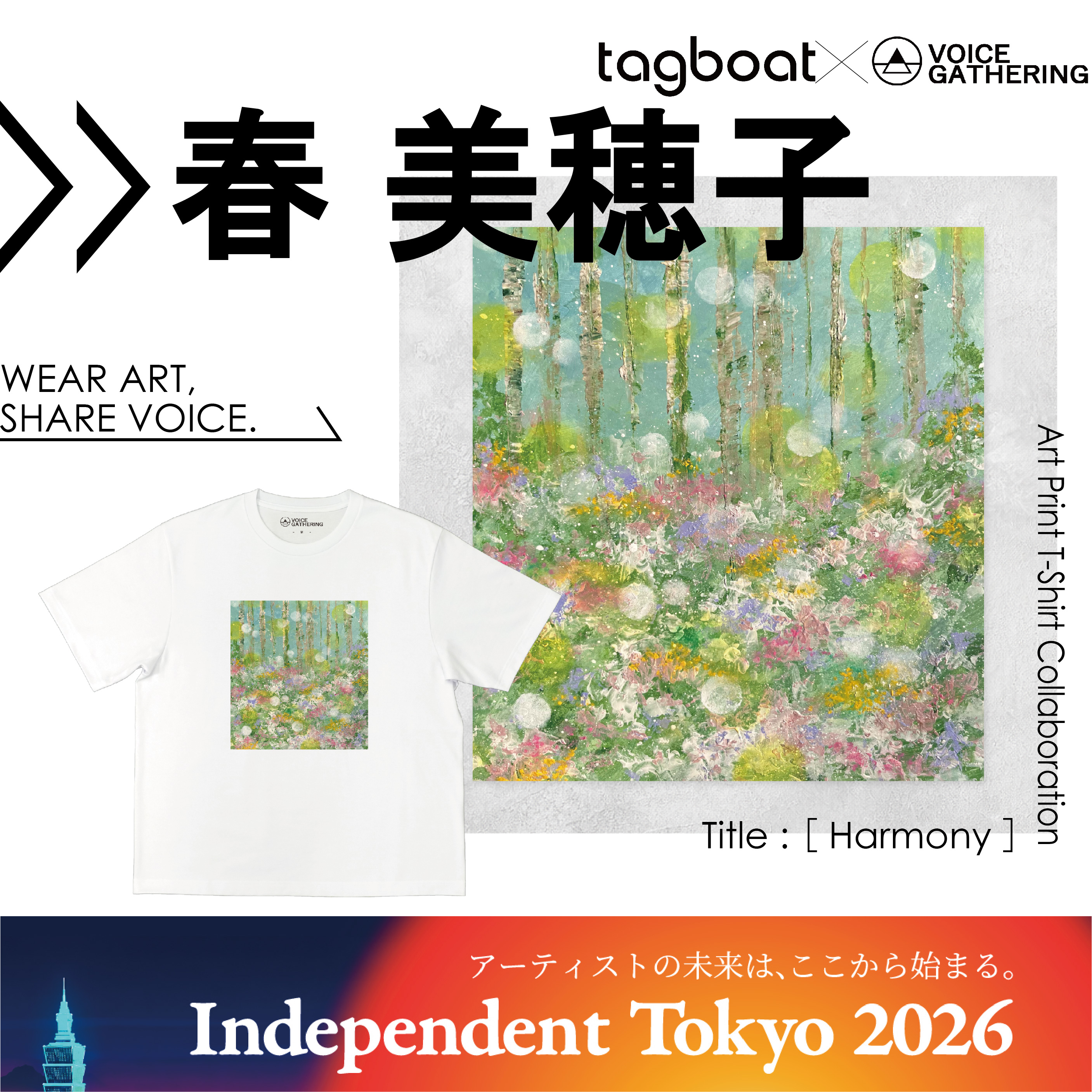 【Independent Tokyo 2026】春 美穂子 / MIHOKO HARU アーティスト