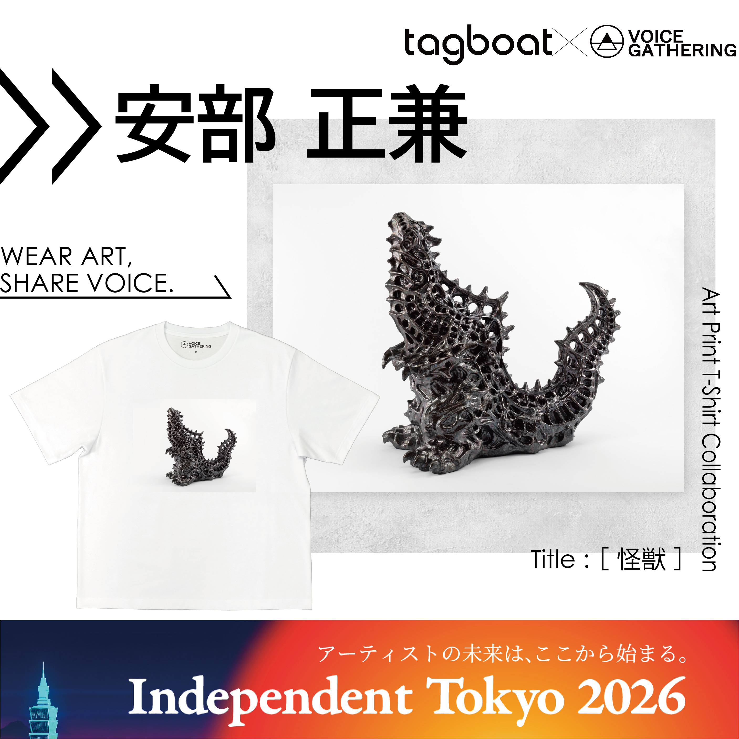 【Independent Tokyo 2026】安部 正兼 アーティスト紹介