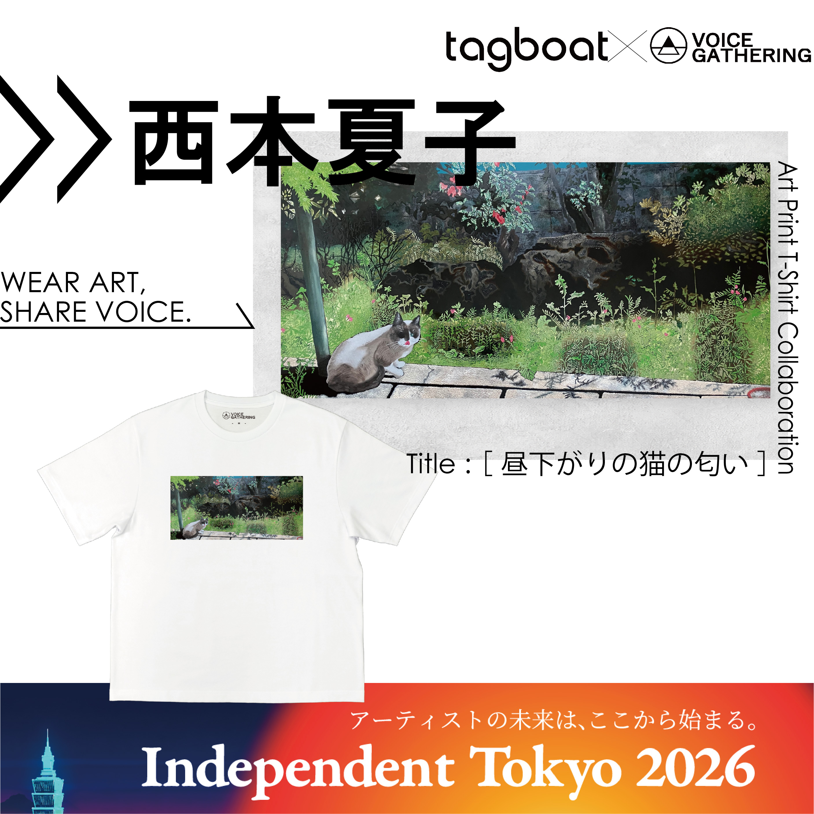 【Independent Tokyo 2026】西本夏子 アーティスト紹介