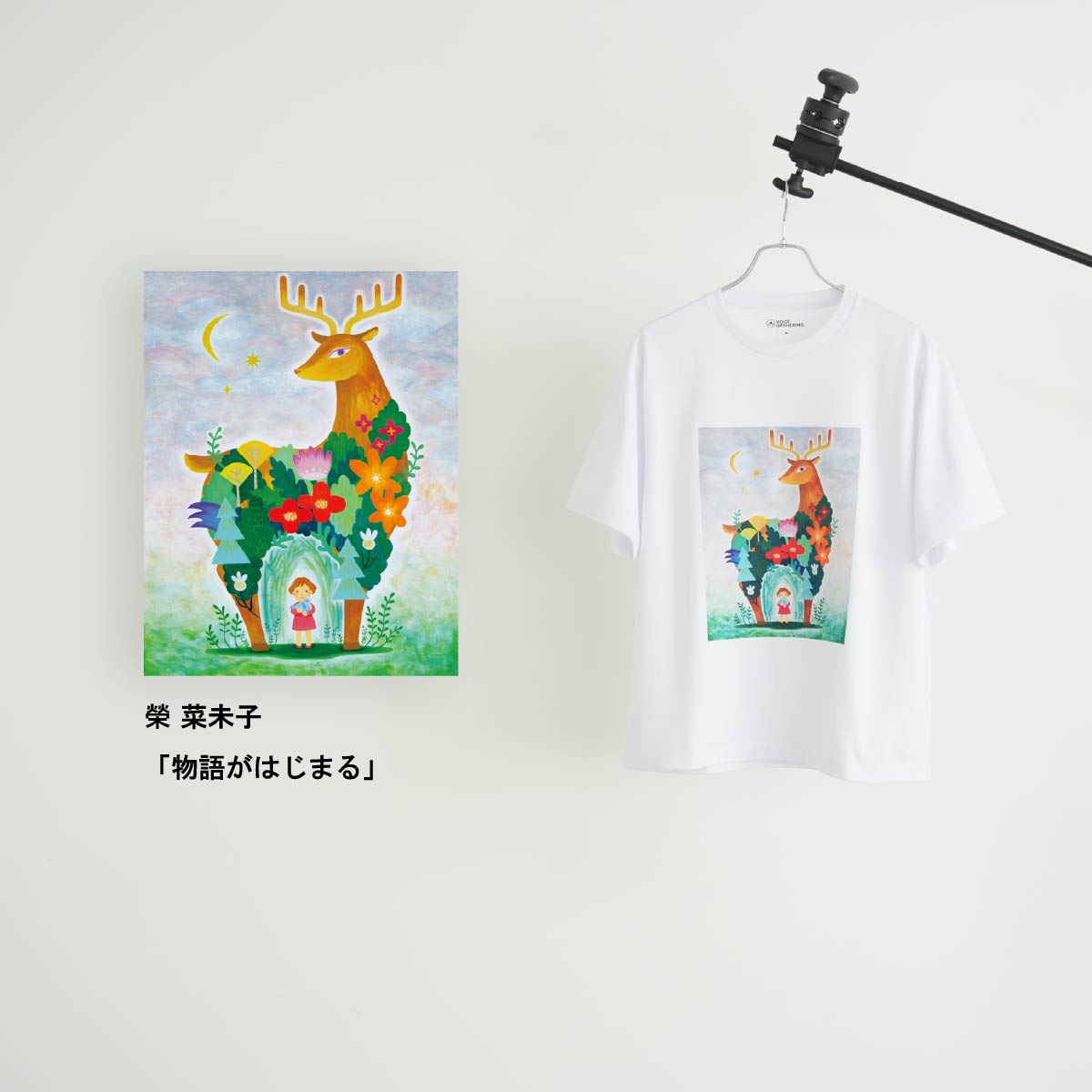 アーティスト：榮 菜未子 「物語がはじまる」