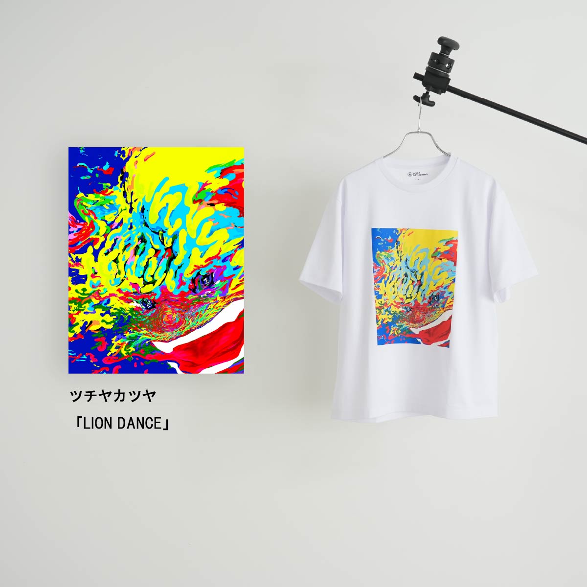 アーティスト：ツチヤカツヤ 「LION DANCE」