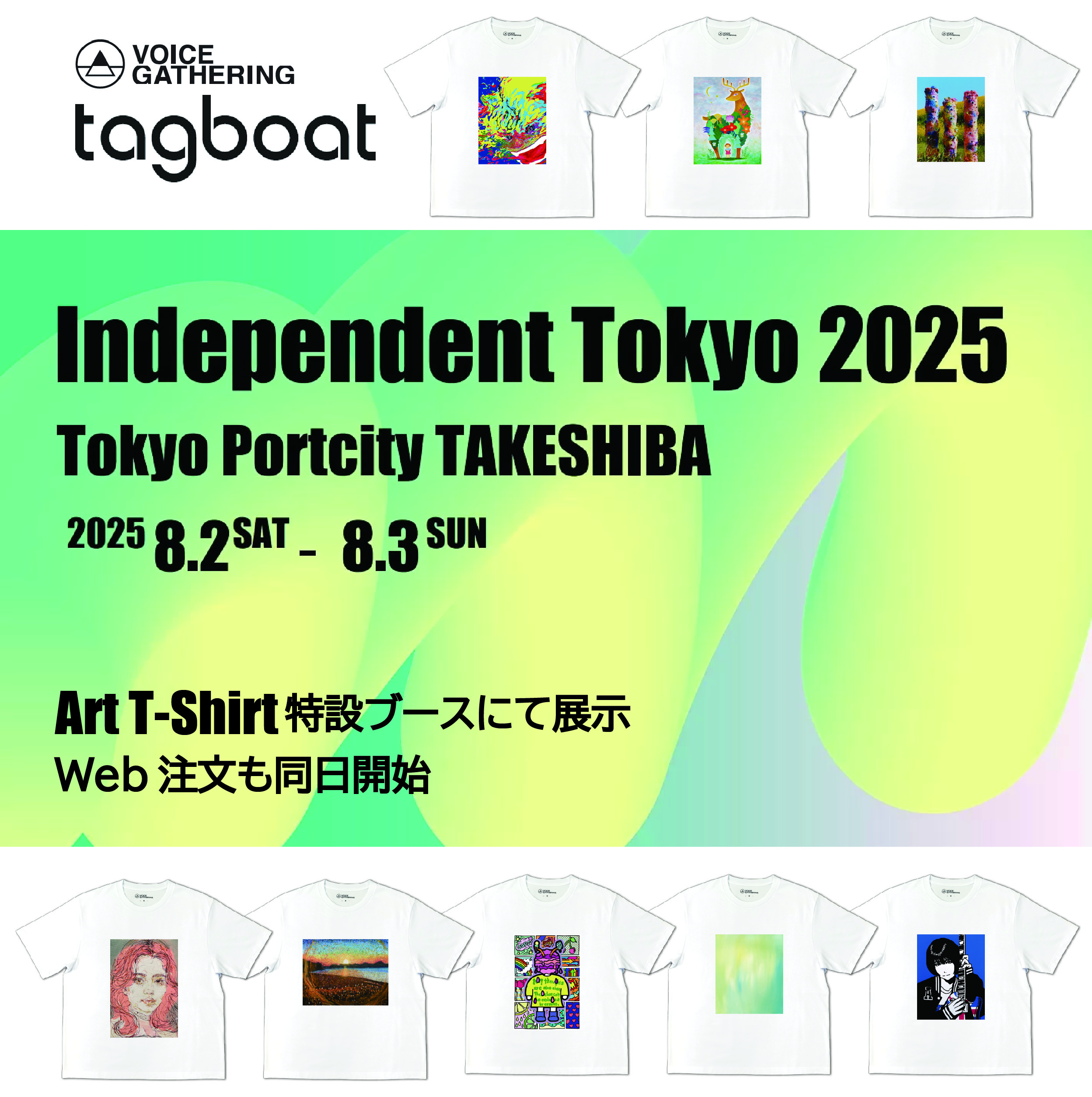 2025年8月２日(土)～３日(日)開催「Independent Tokyo 2025」出展決定！
