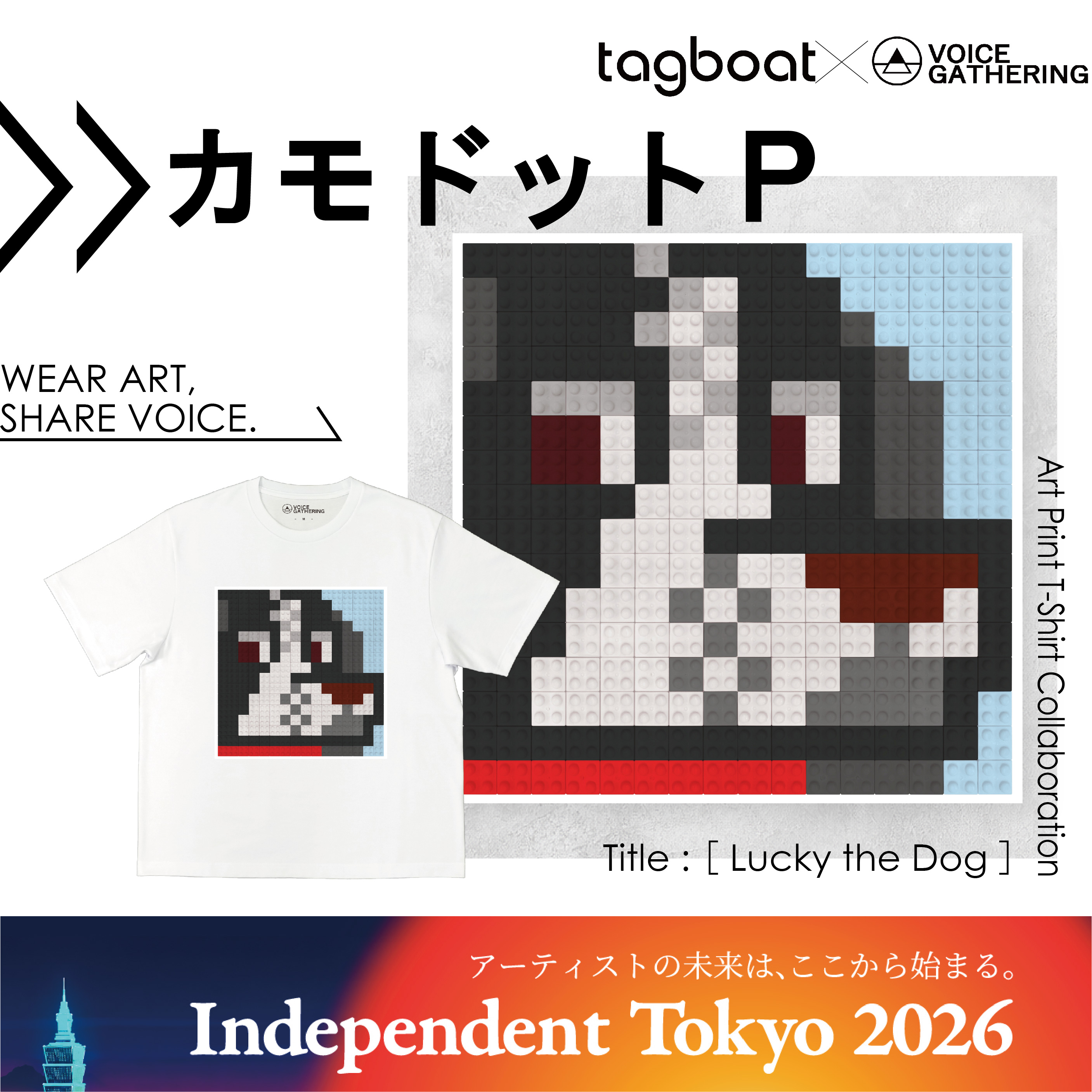 【Independent Tokyo 2026】カモドットP アーティスト紹介