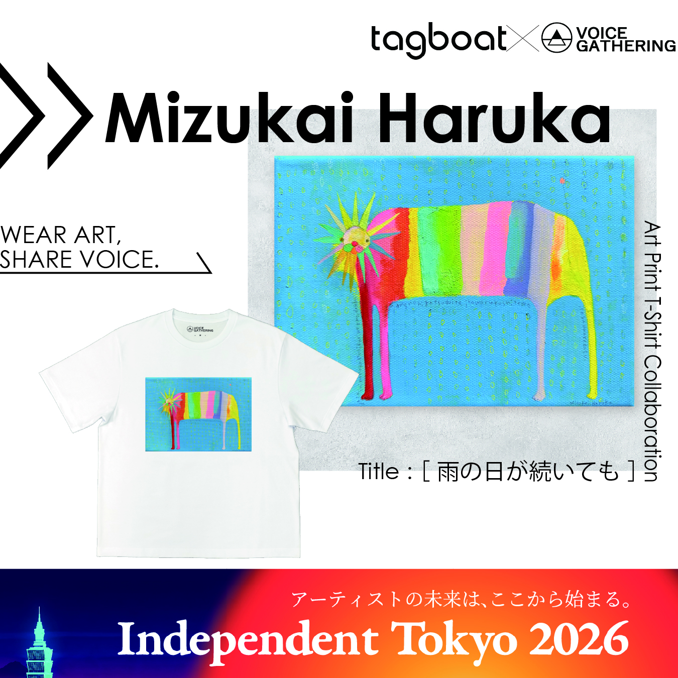 【Independent Tokyo 2026】Mizukai Haruka アーティスト紹介