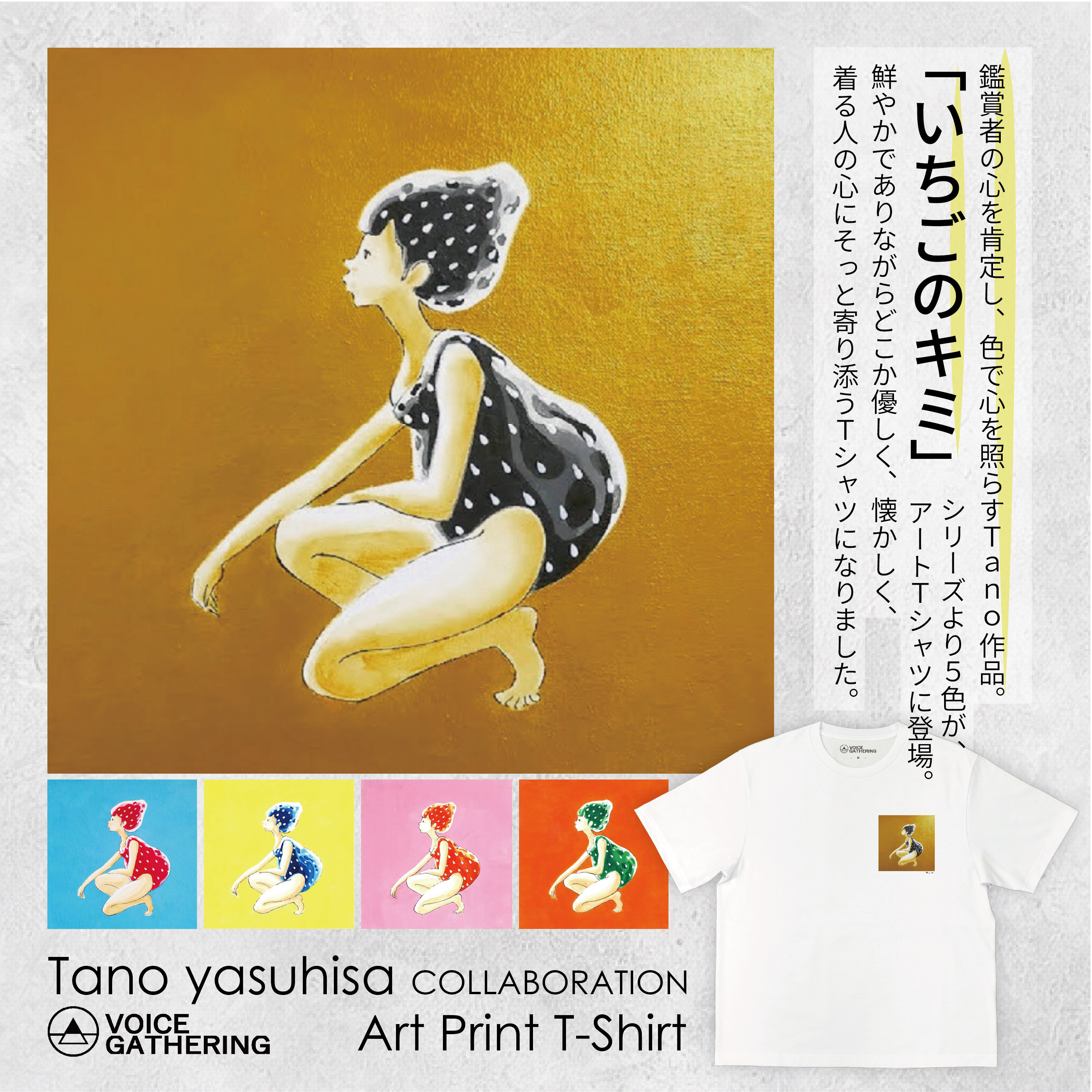 アーティスト：Tano yasuhisa