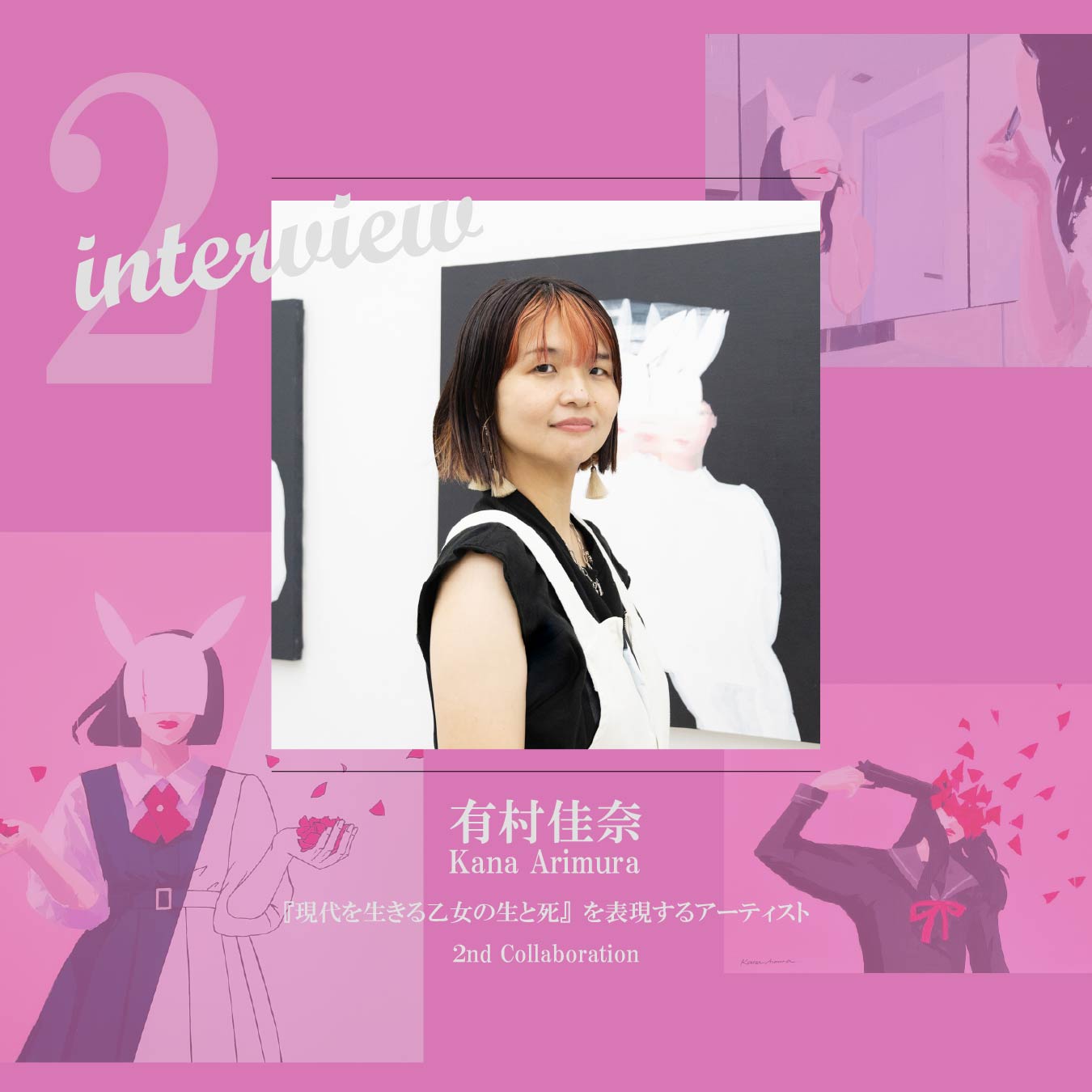 有村佳奈～2nd Interview～