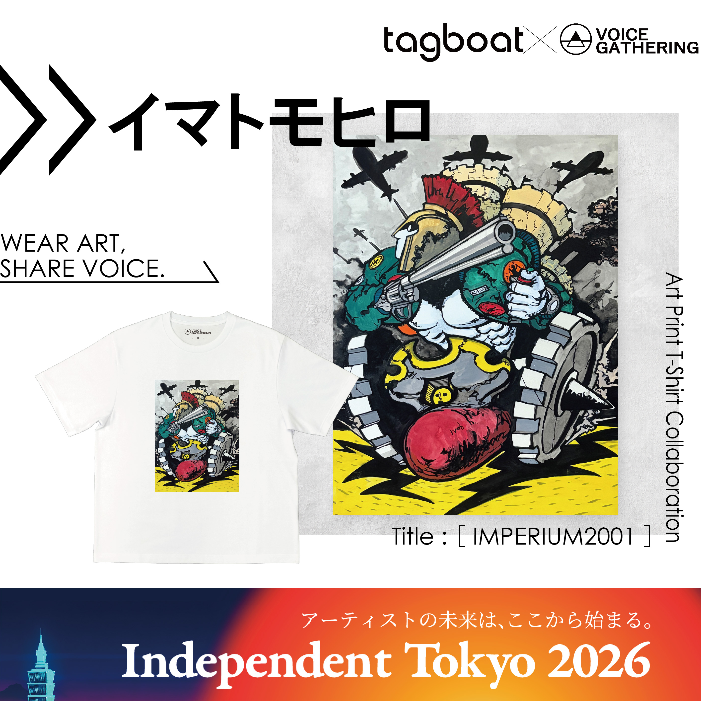 【Independent Tokyo 2026】イマトモヒロ アーティスト紹介