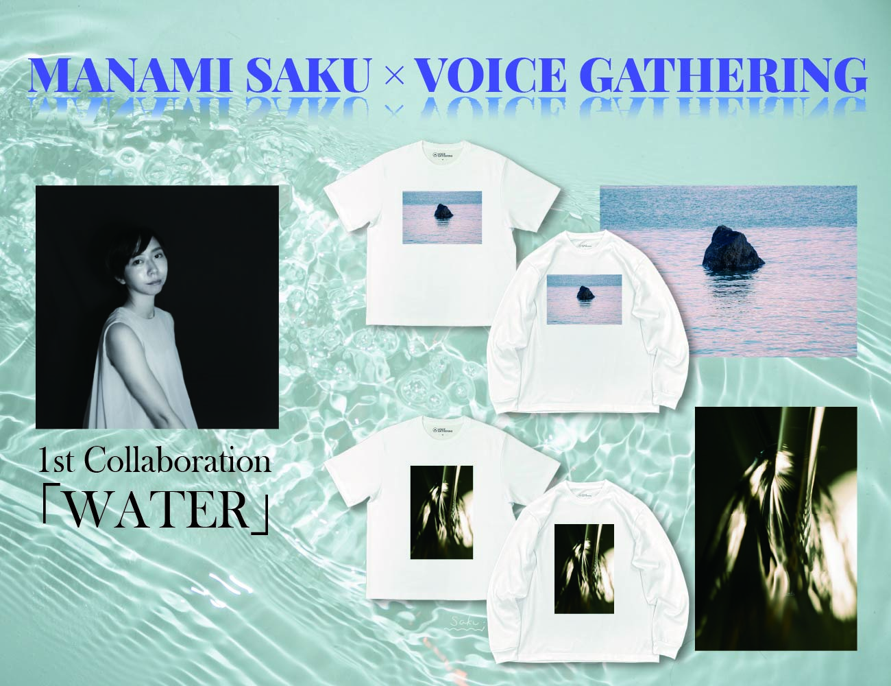 アーティスト:策 愛実