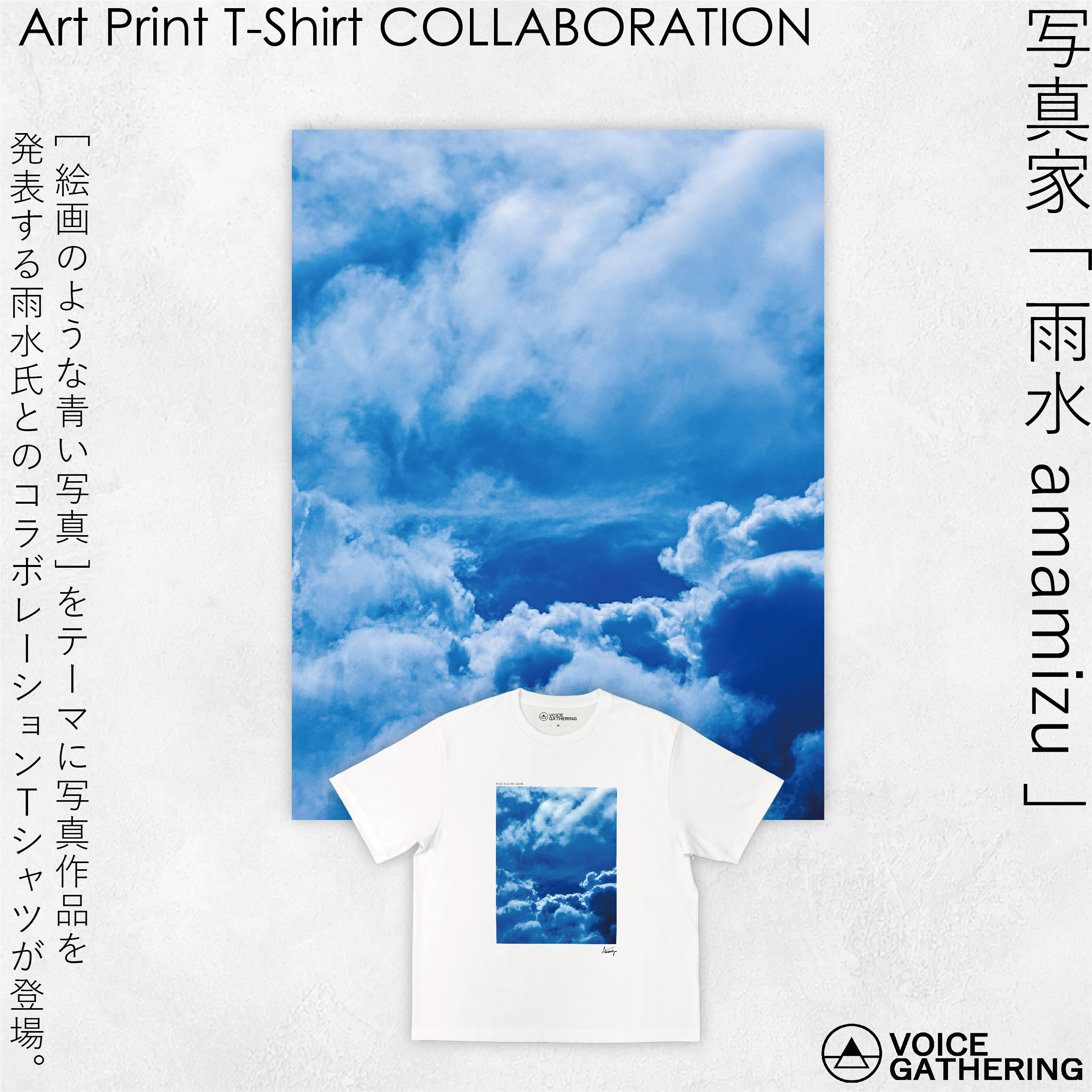 アーティスト：雨水