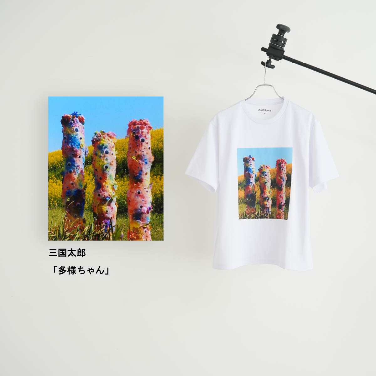 アーティスト：三国太郎「多様ちゃん」