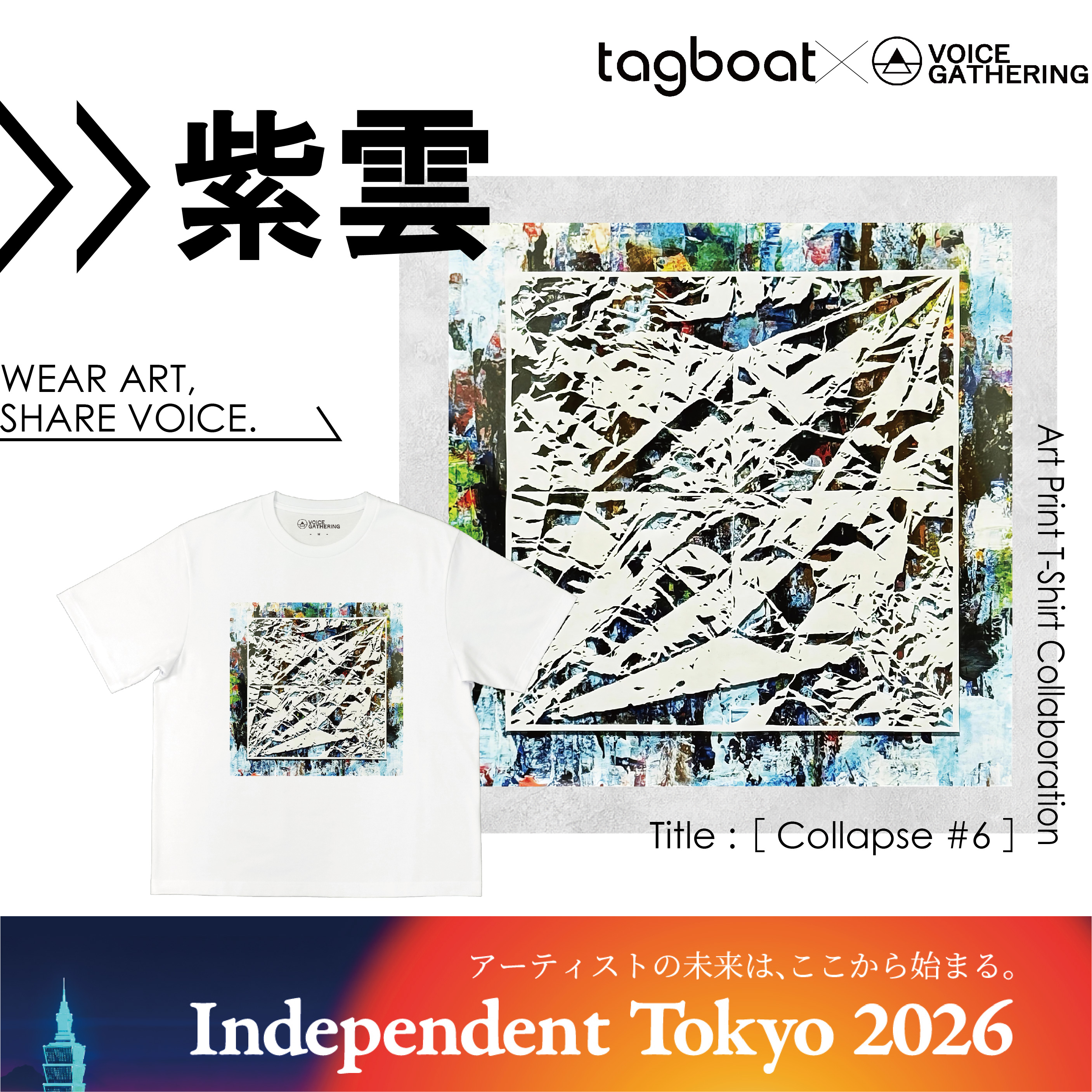 【Independent Tokyo 2026】紫雲 アーティスト紹介