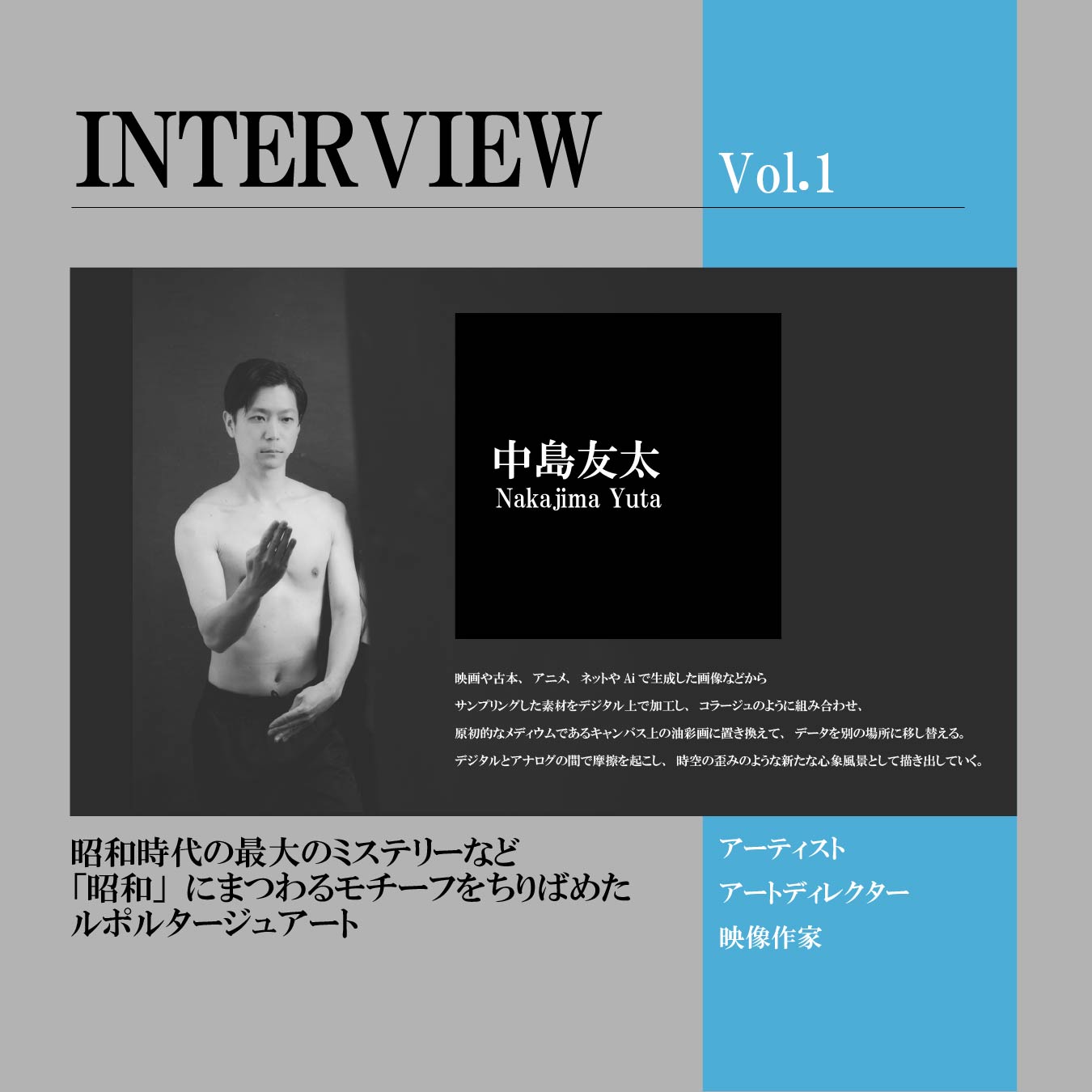 中島 友太氏～Interview～