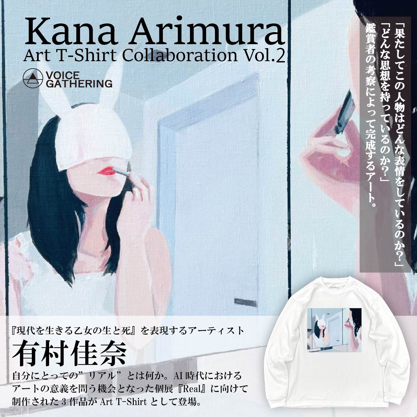 アーティスト：有村佳奈 コラボ【第2弾】