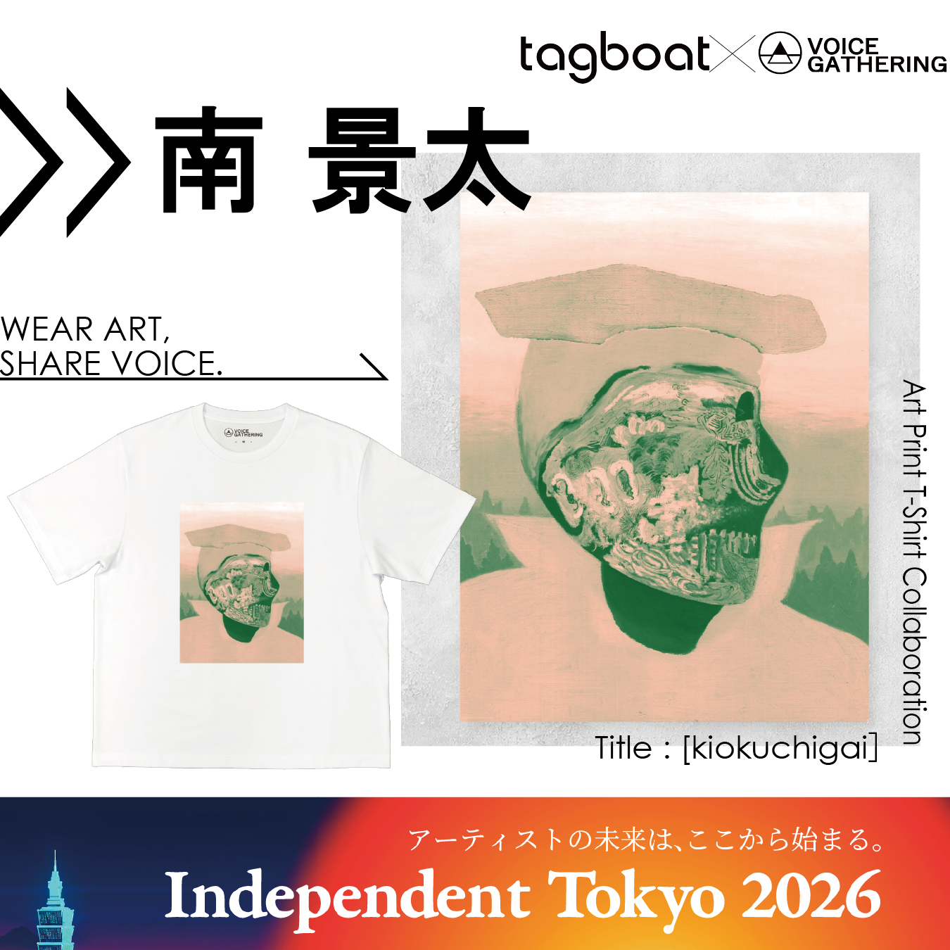 【Independent Tokyo 2026】南 景太 アーティスト紹介