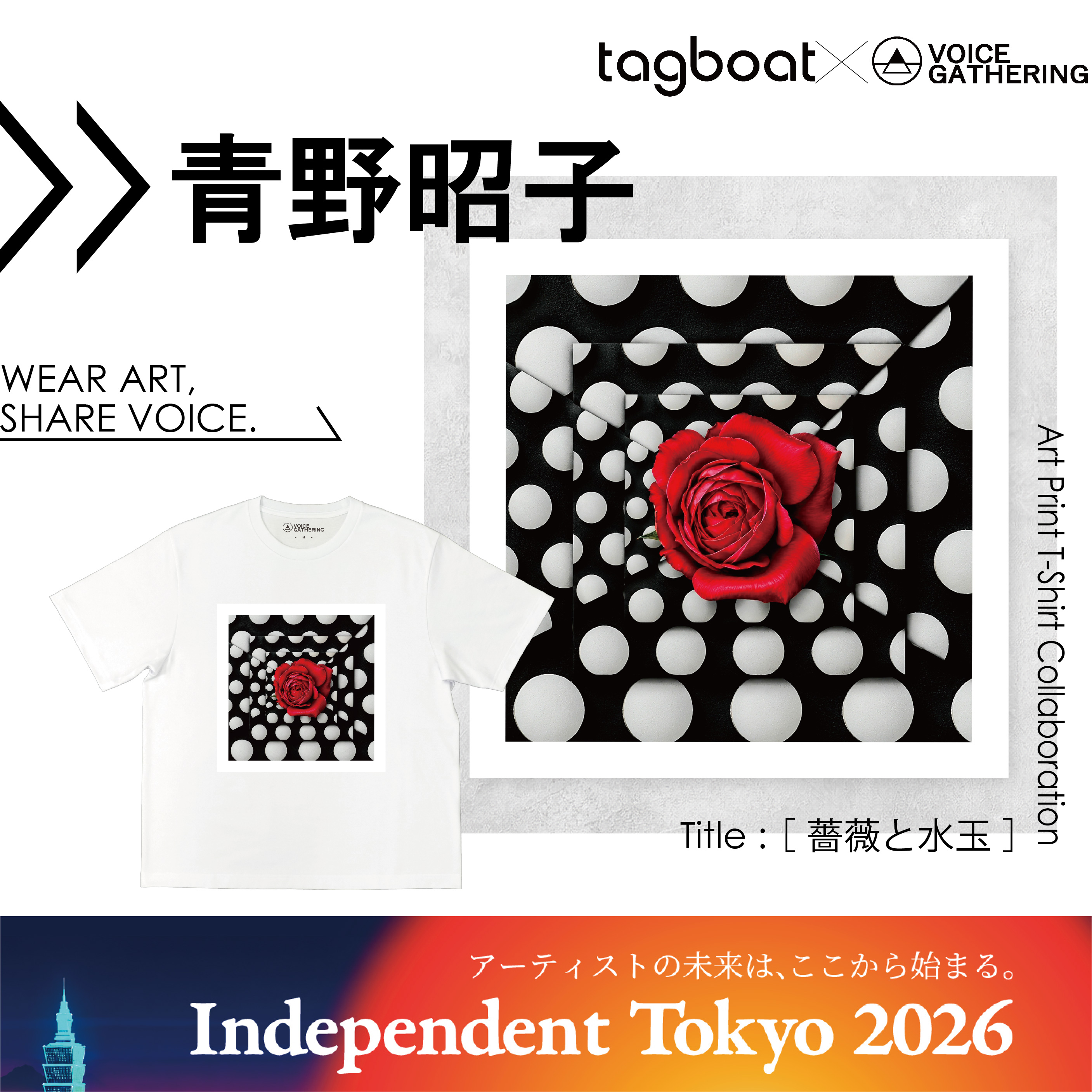 【Independent Tokyo 2026】青野昭子 Akiko Aono アーティスト紹介