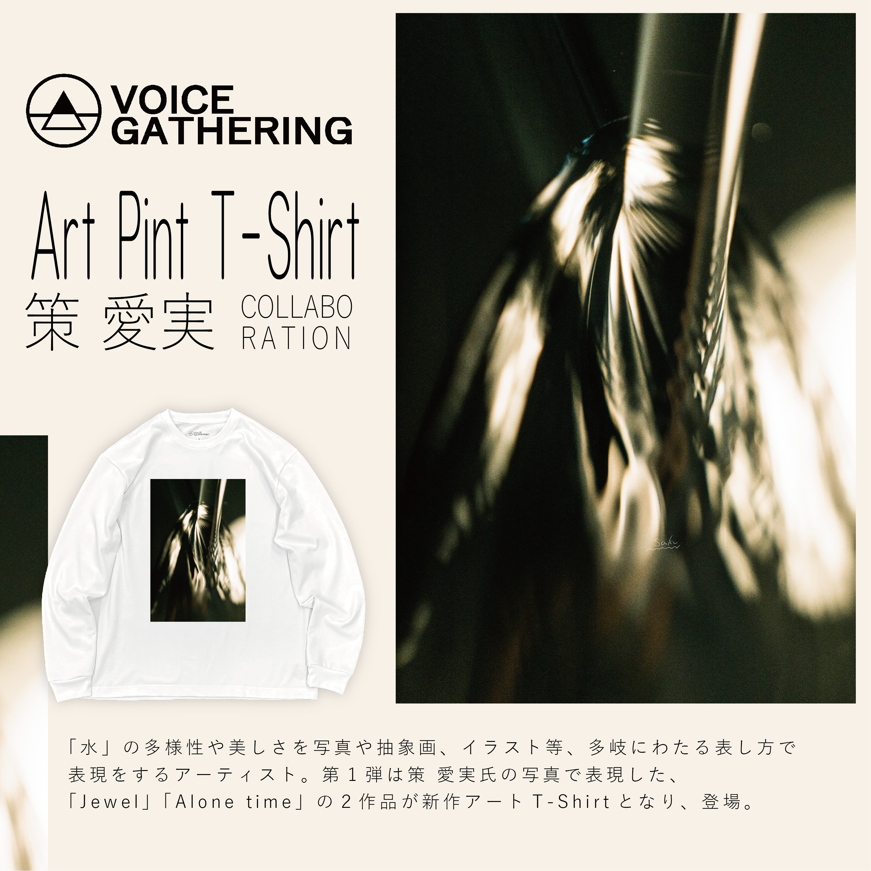 アーティスト:策 愛実