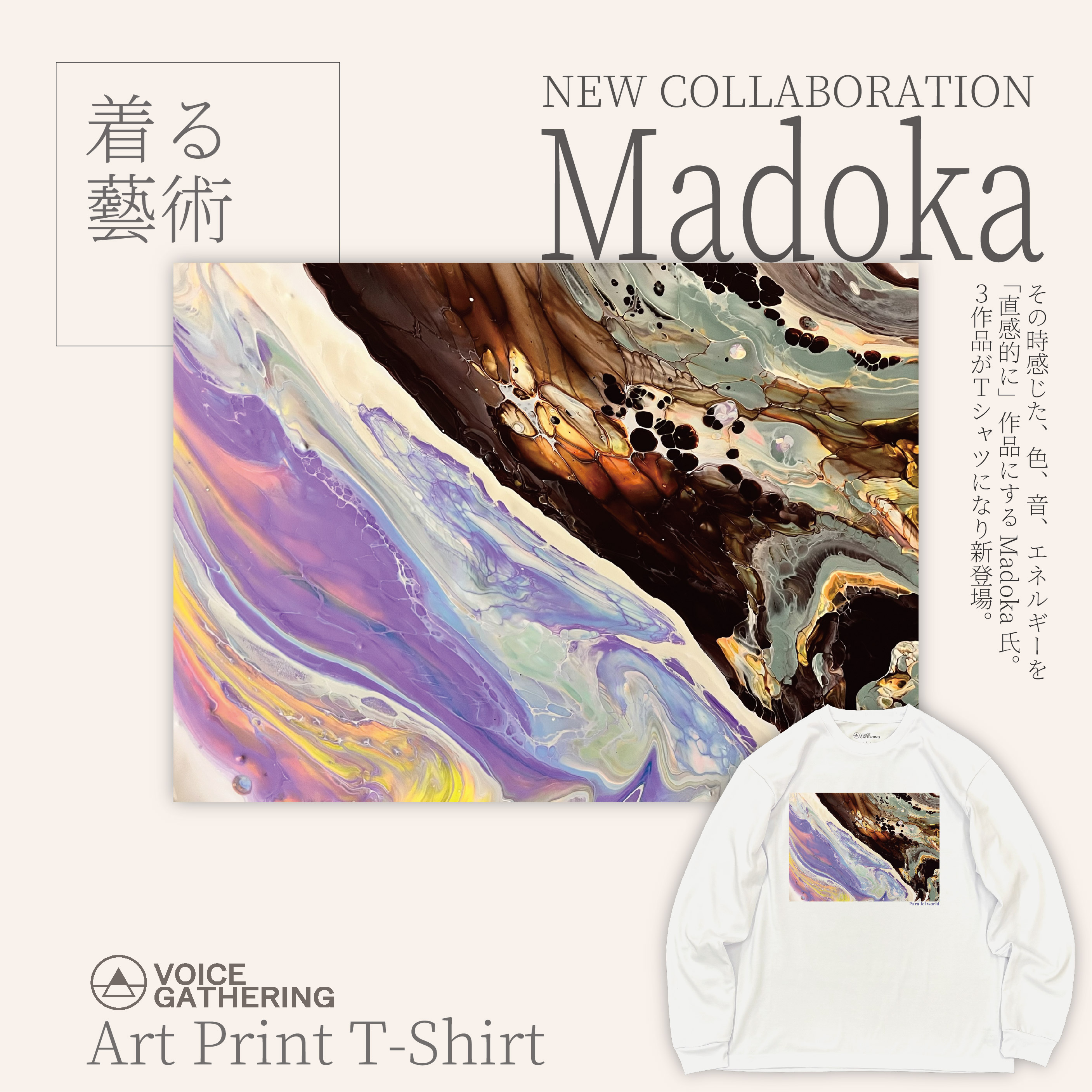 アーティスト:Madoka