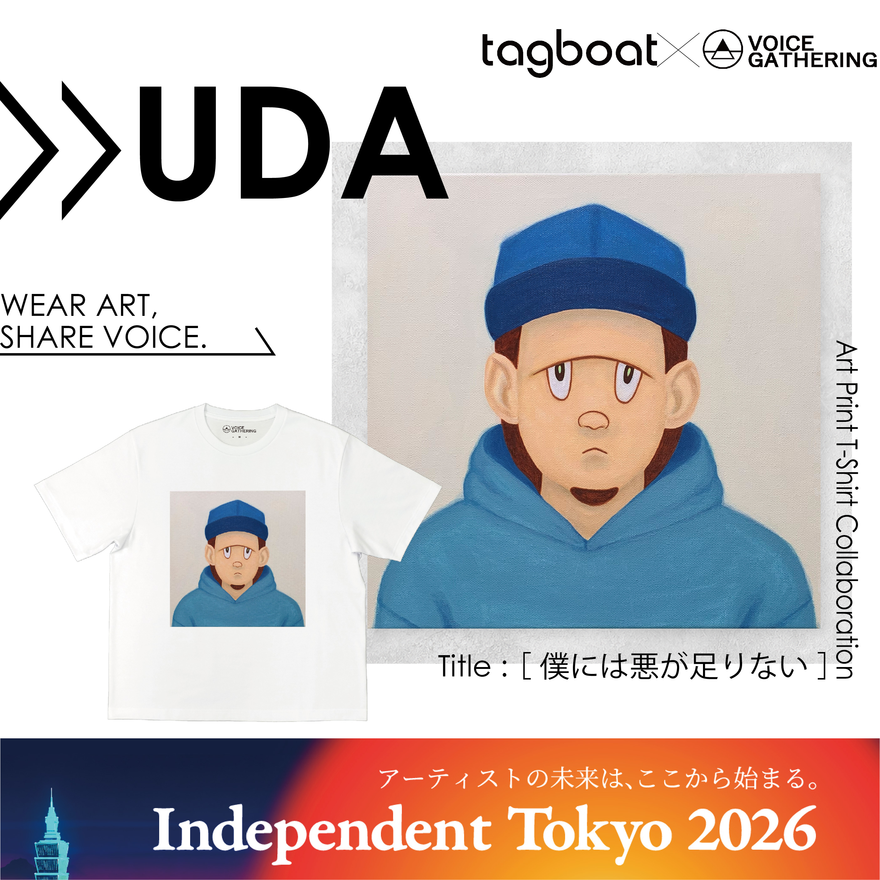 【Independent Tokyo 2026】UDA アーティスト紹介