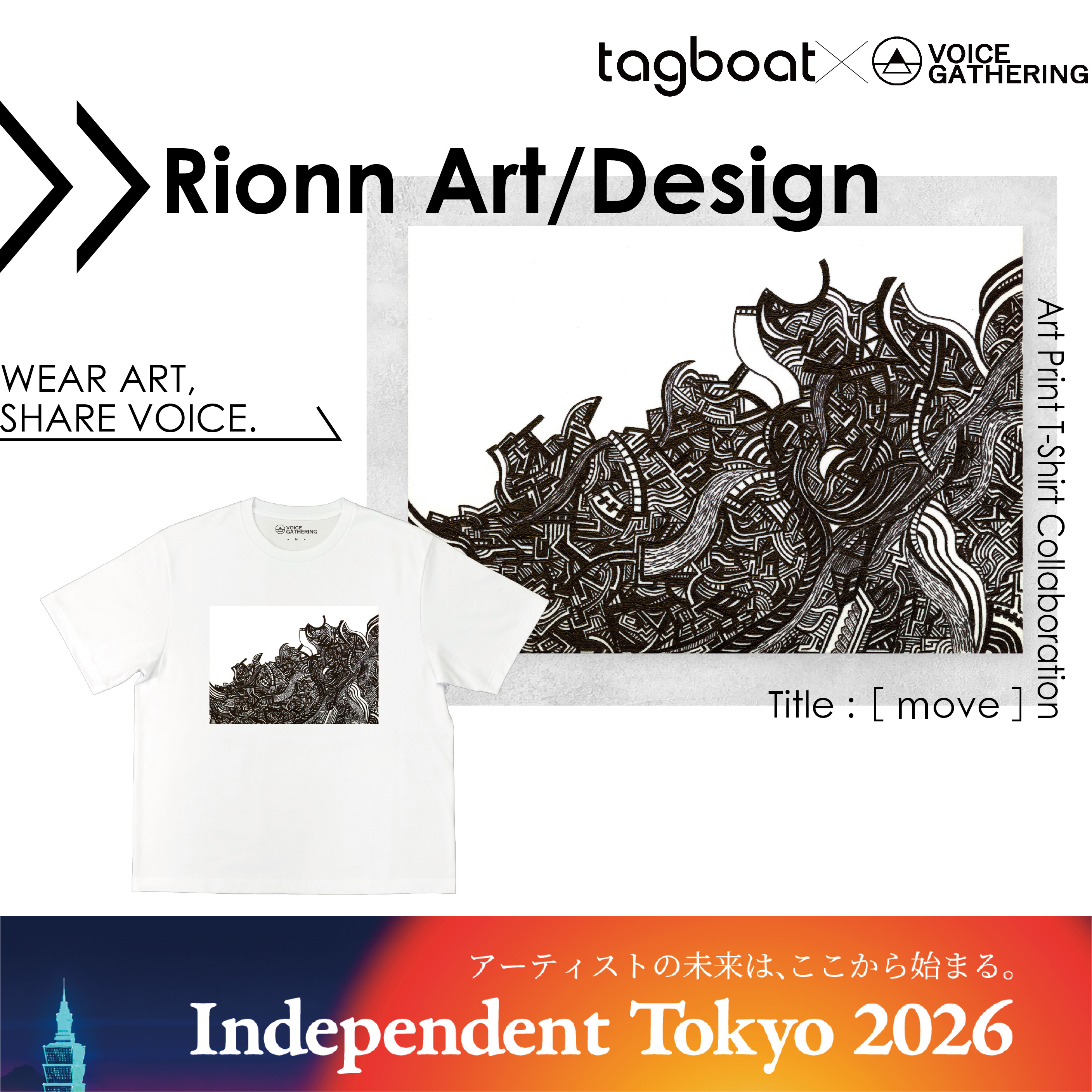 【Independent Tokyo 2026】Rionn Art/Design アーティスト紹介