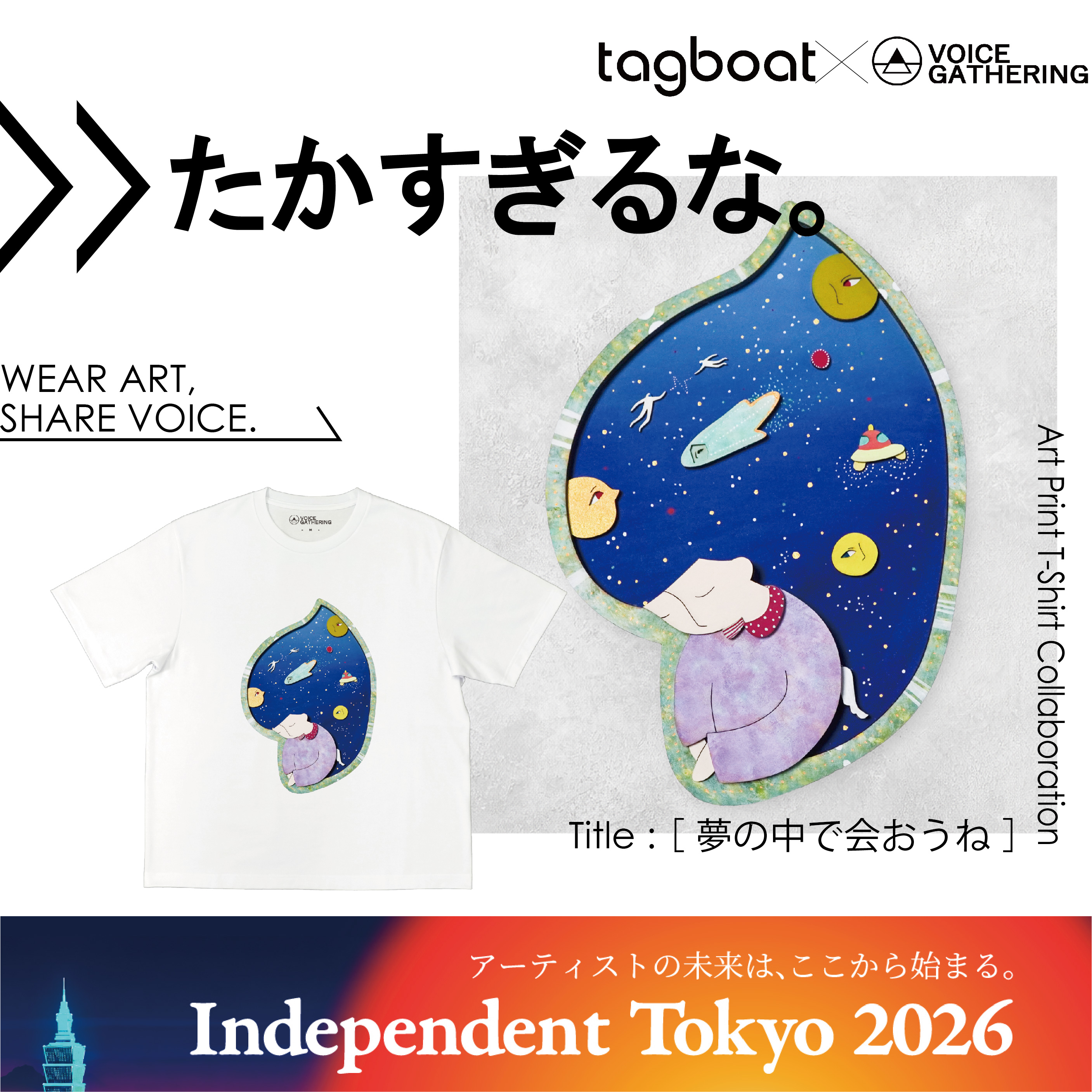 【Independent Tokyo 2026】たかすぎるな。 アーティスト紹介