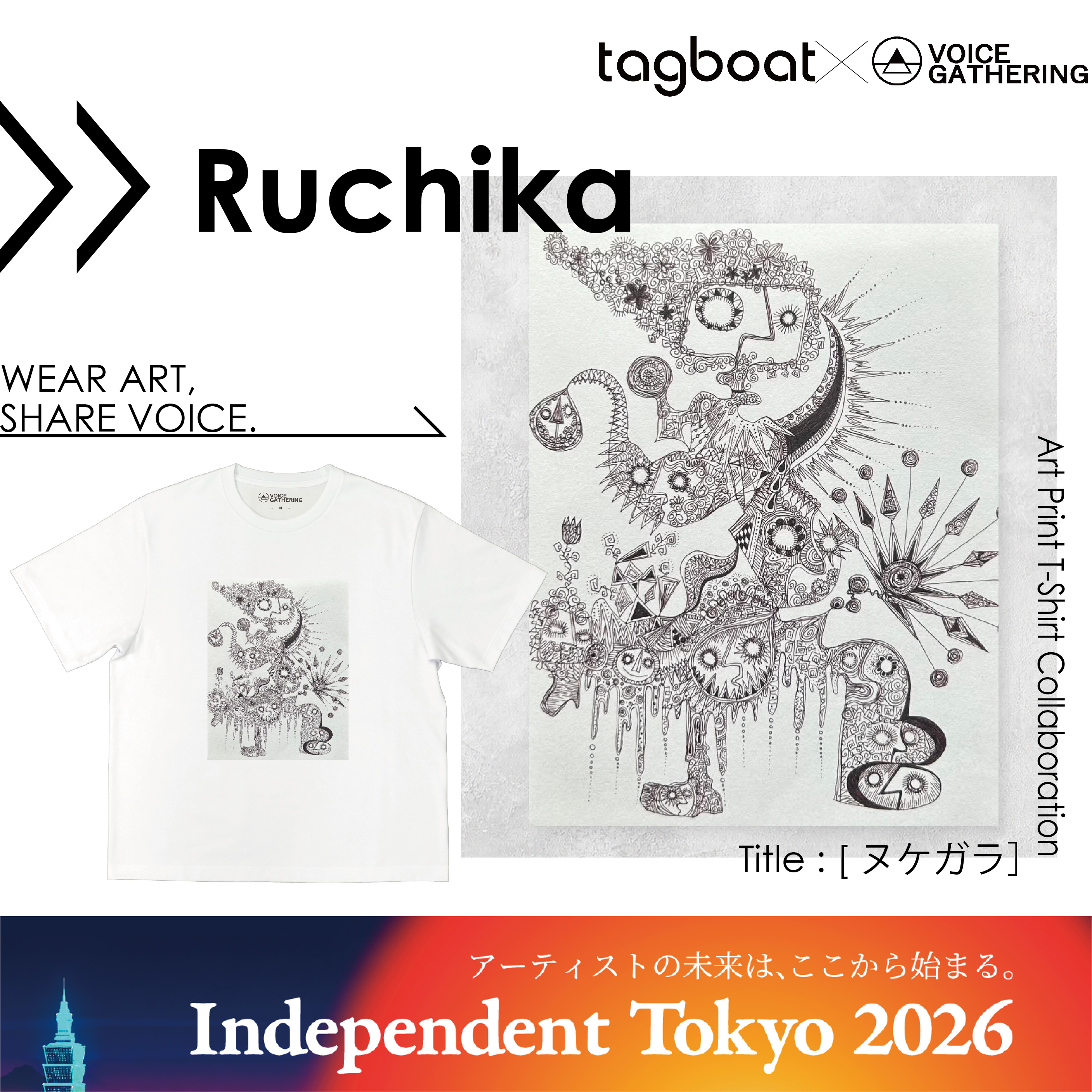 【Independent Tokyo 2026】Ruchika アーティスト紹介