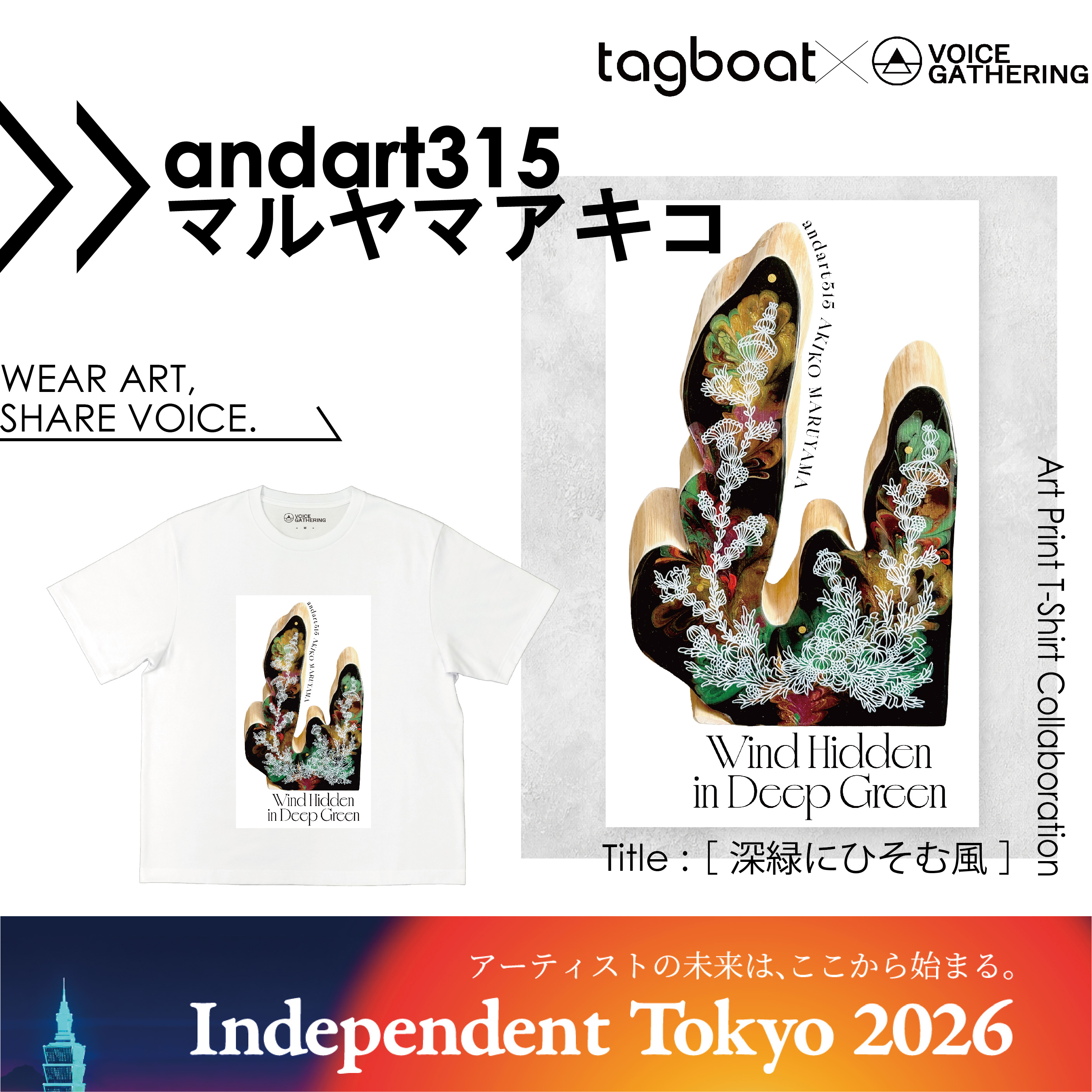 【Independent Tokyo 2026】andart315マルヤマアキコ アーティスト紹介