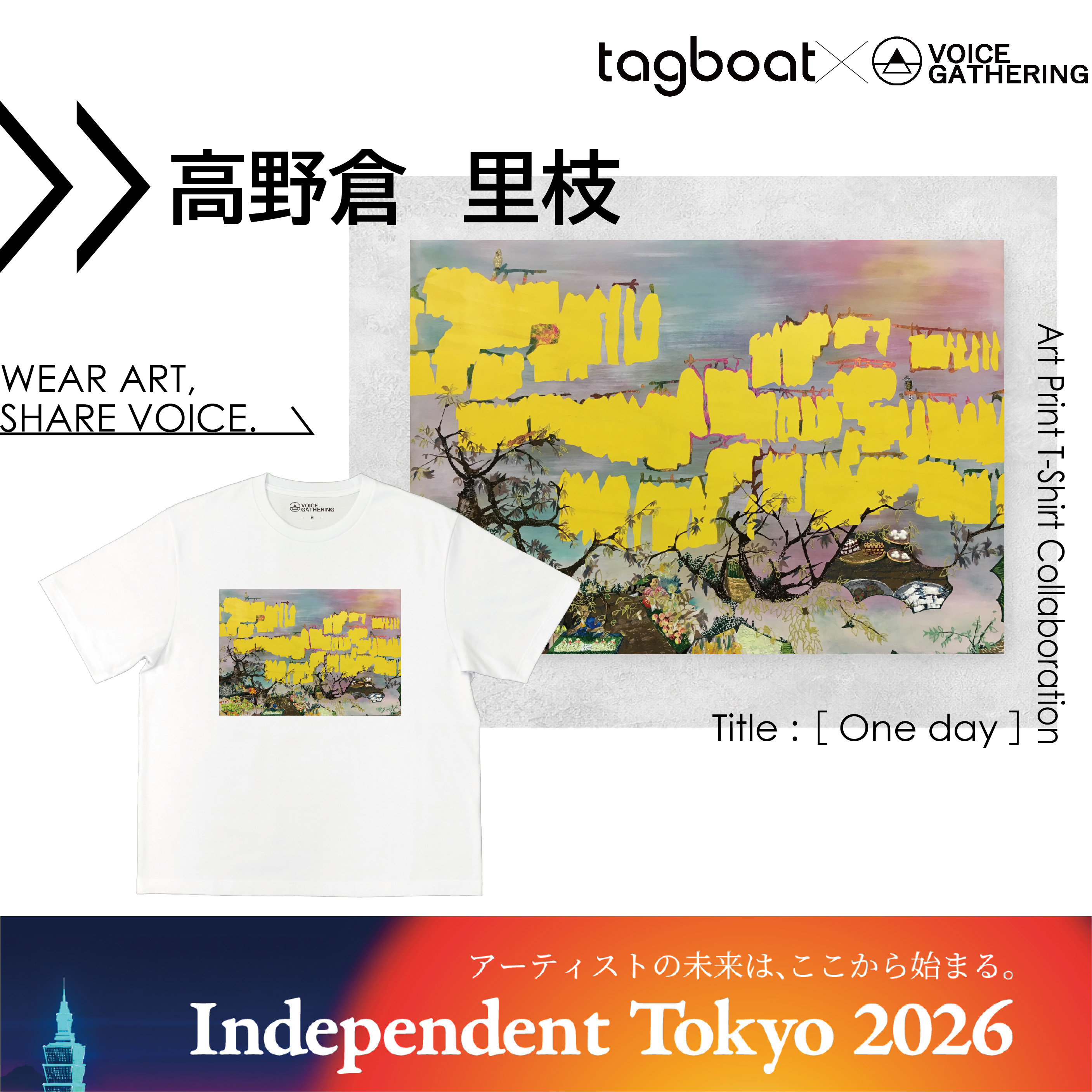 【Independent Tokyo 2026】高野倉 里枝 アーティスト紹介