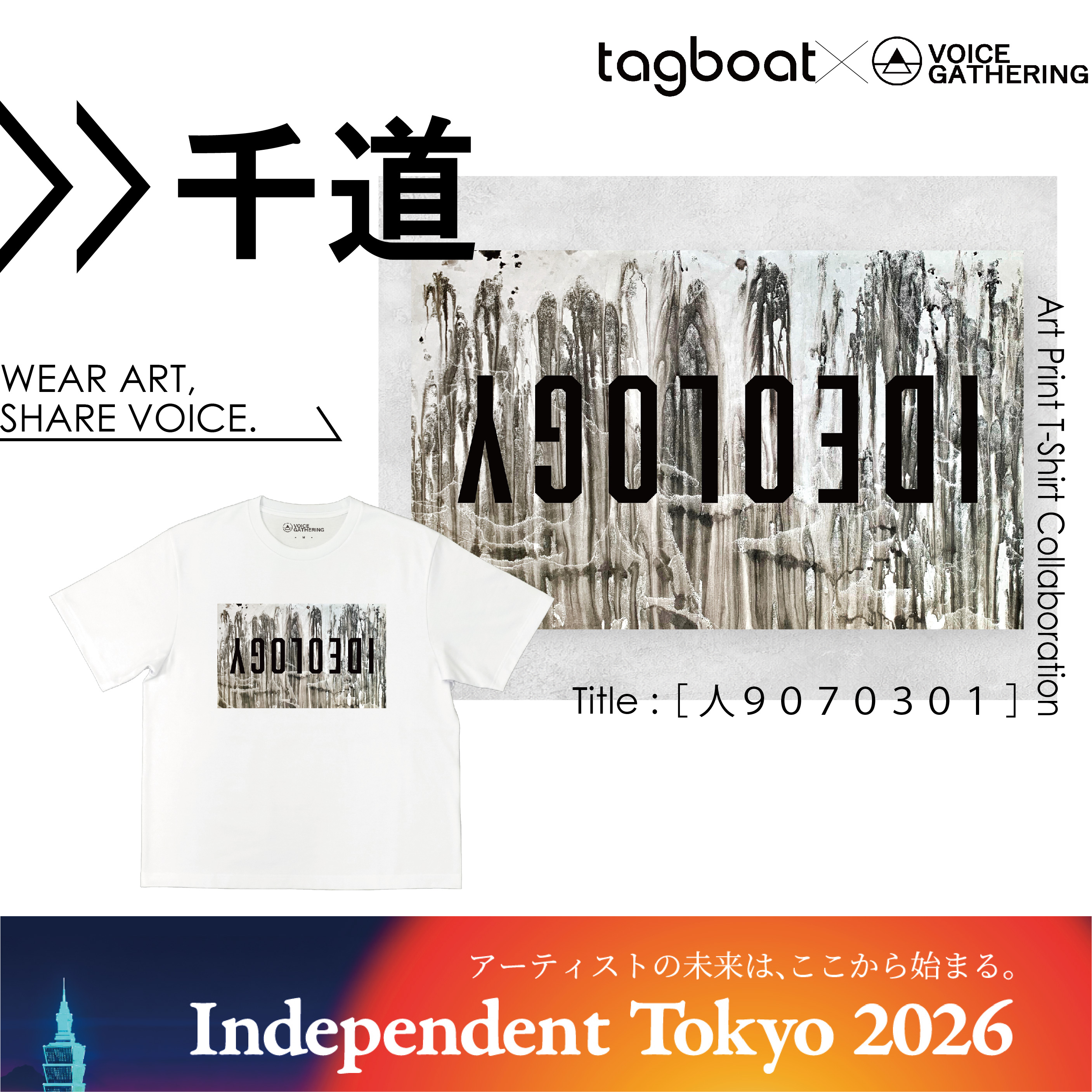 【Independent Tokyo 2026】千道 アーティスト紹介