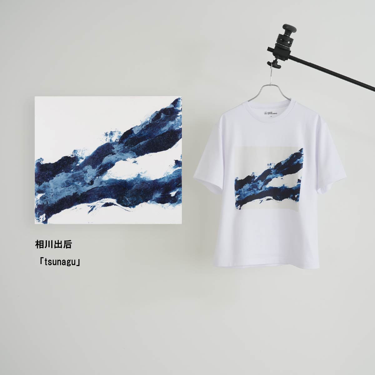 アーティスト：相川出后 「tsunagu」