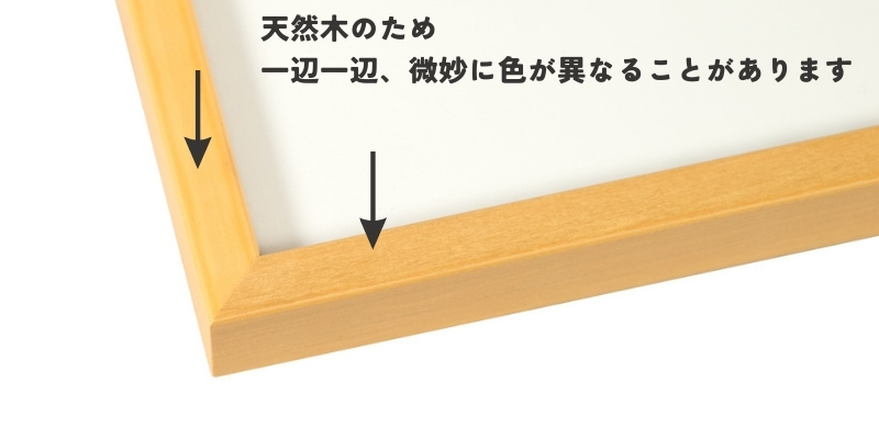 天然木による仕上がりの違い