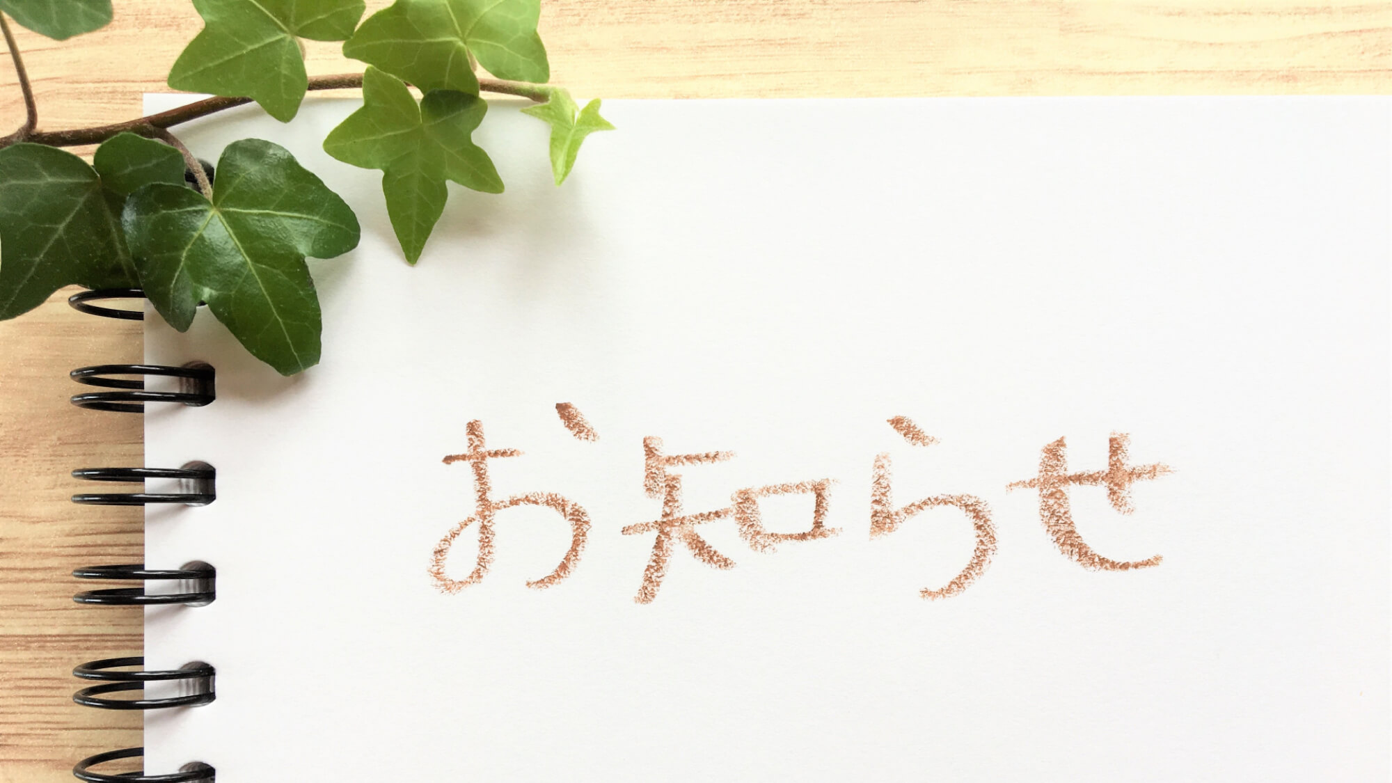 夏季休業について