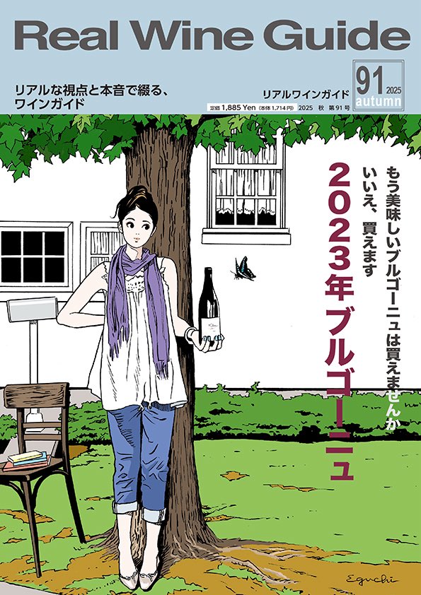 リアルワインガイド発売中!!!