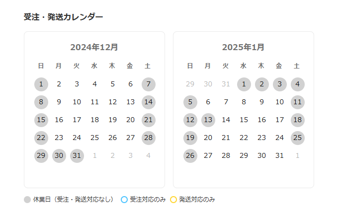 年末年始の休業について（2024/12/28～2025/01/05）