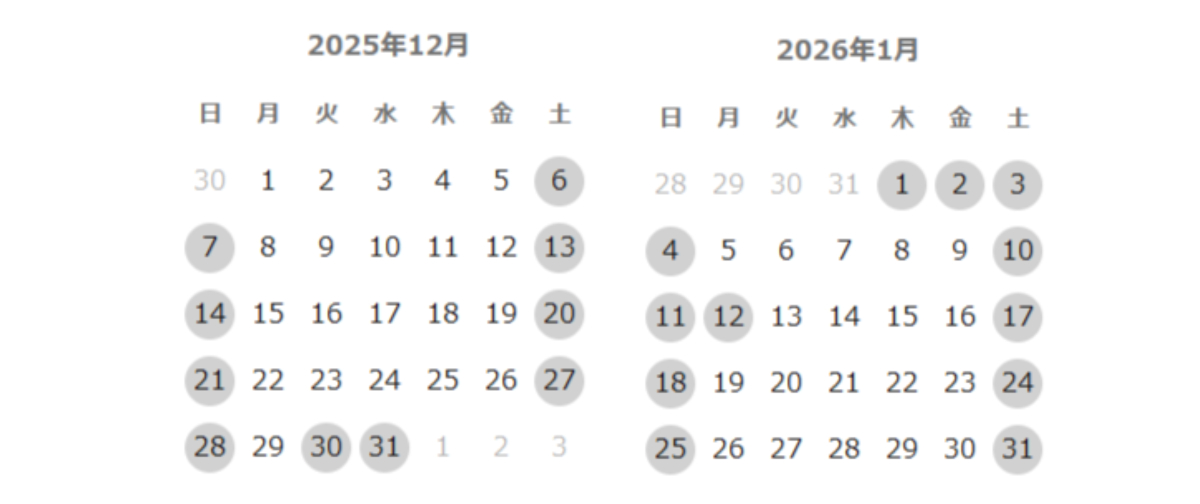 (2025~26年)年末年始の休業について
