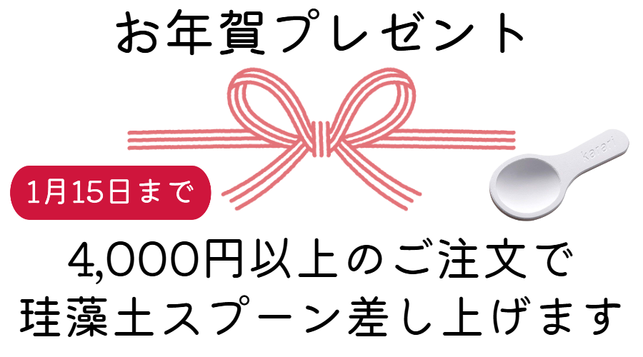 【終了しました】2025年新春 お年賀プレゼントのお知らせ