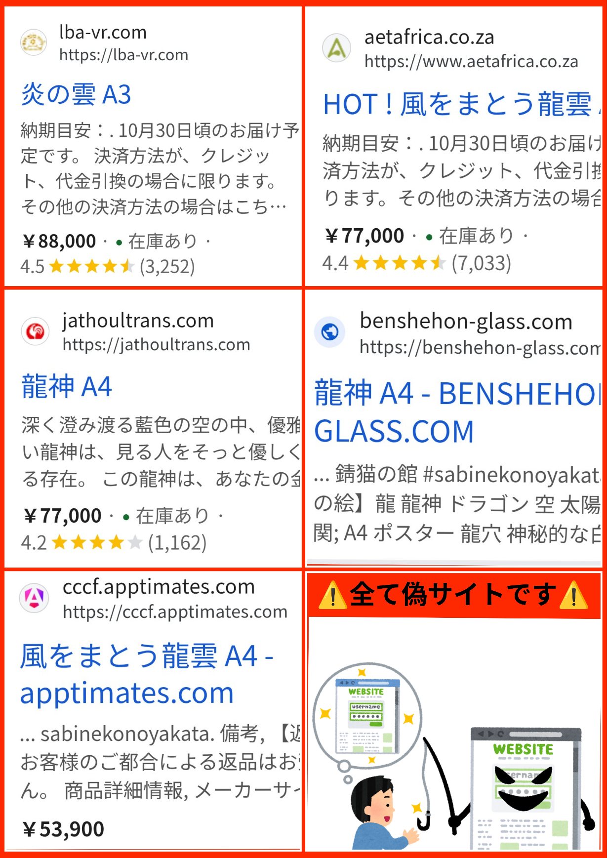 【重要なお知らせ】偽サイトにご注意ください!