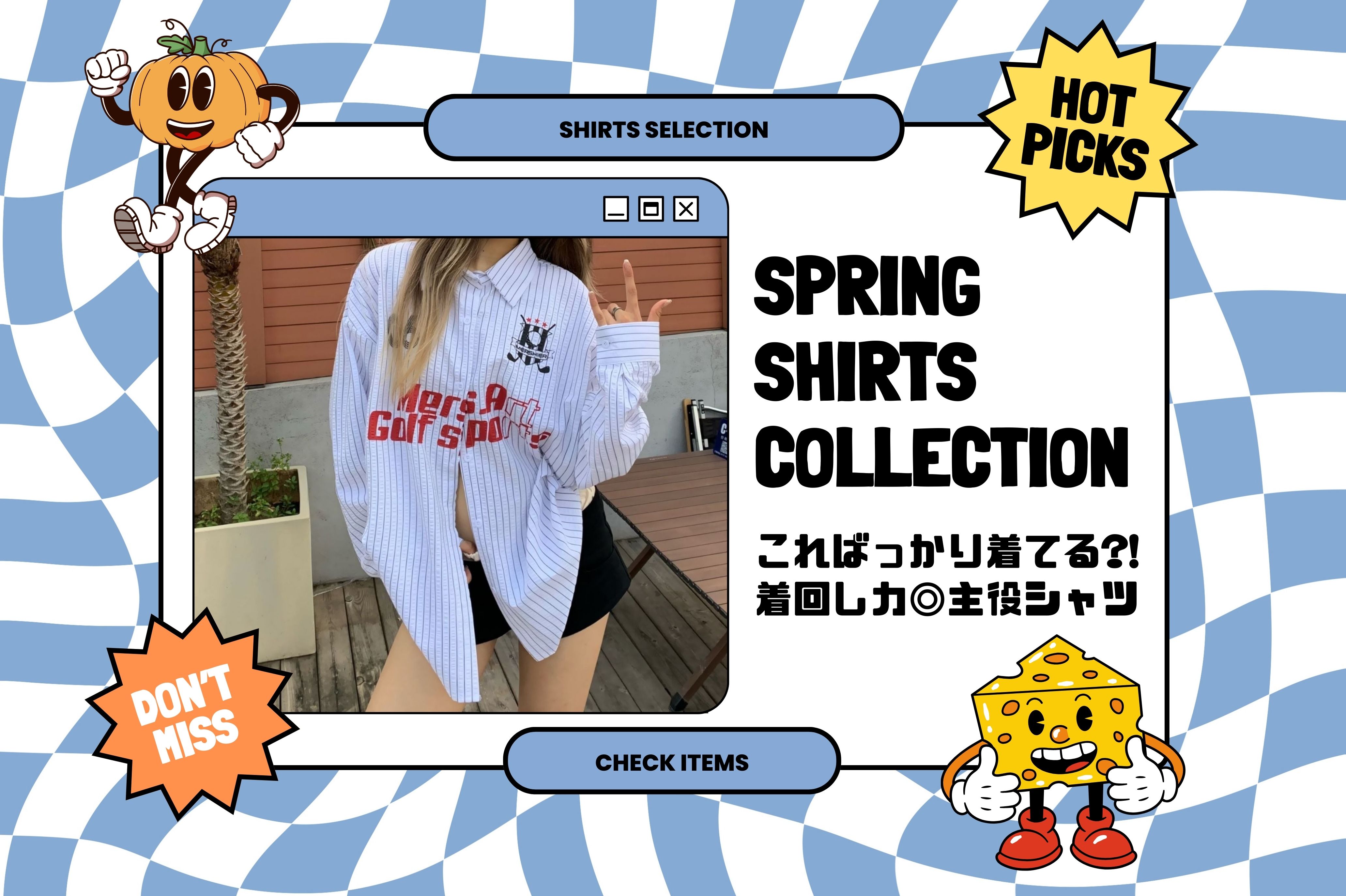 🤔💭春コーデ何着る？迷ったらコレ‼️人気シャツ特集💫