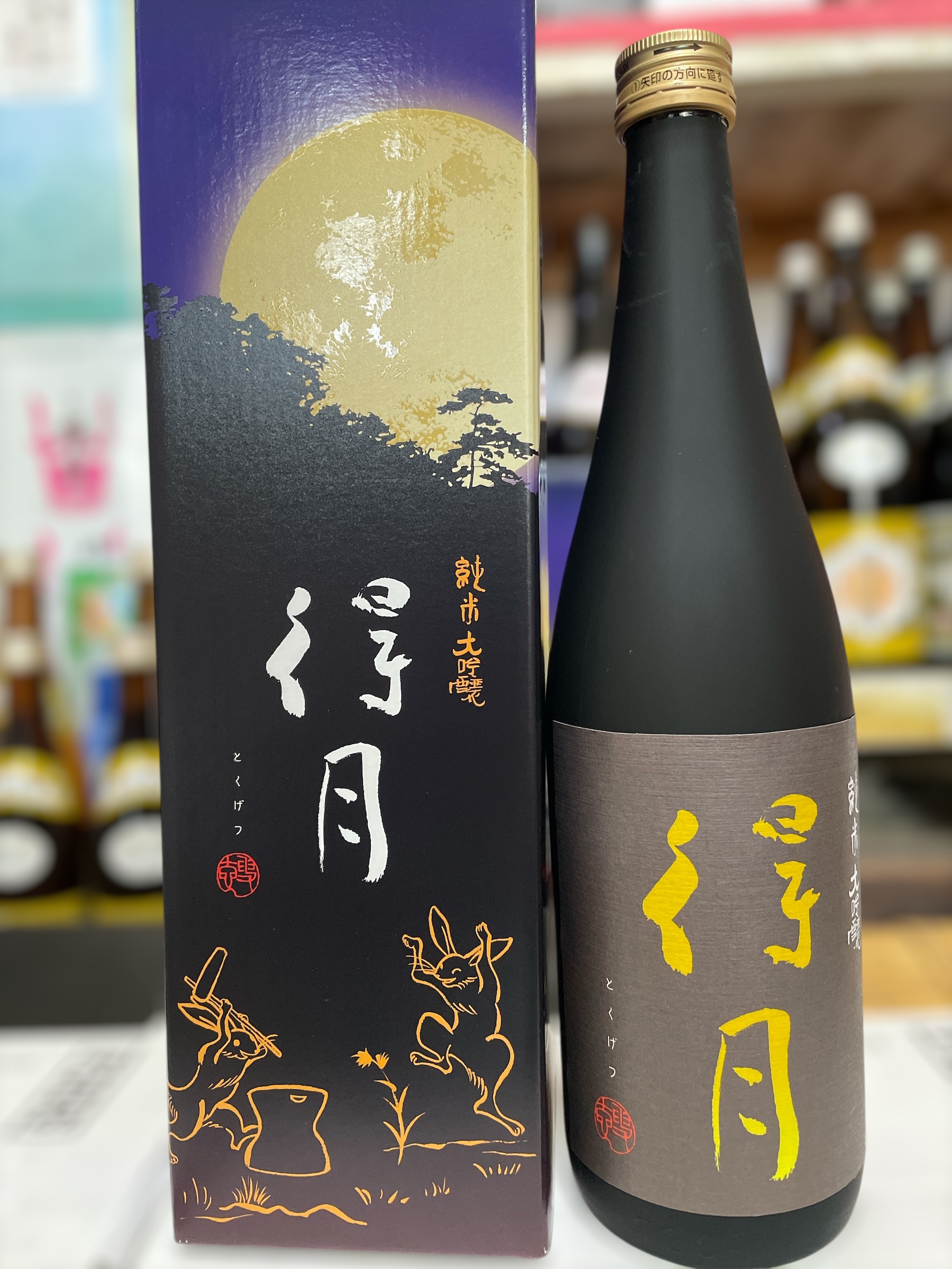 朝日山「得月」まもなく入荷！