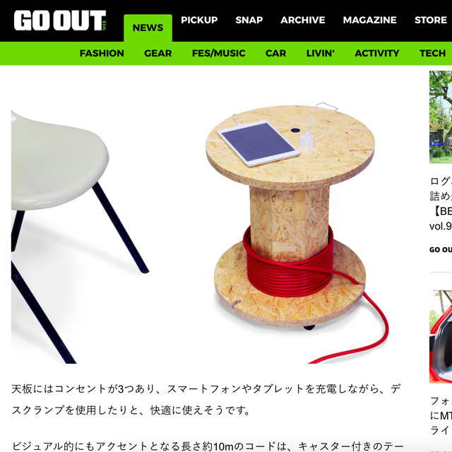 オリジナルプロダクトがGO OUT-WEBに掲載されました。